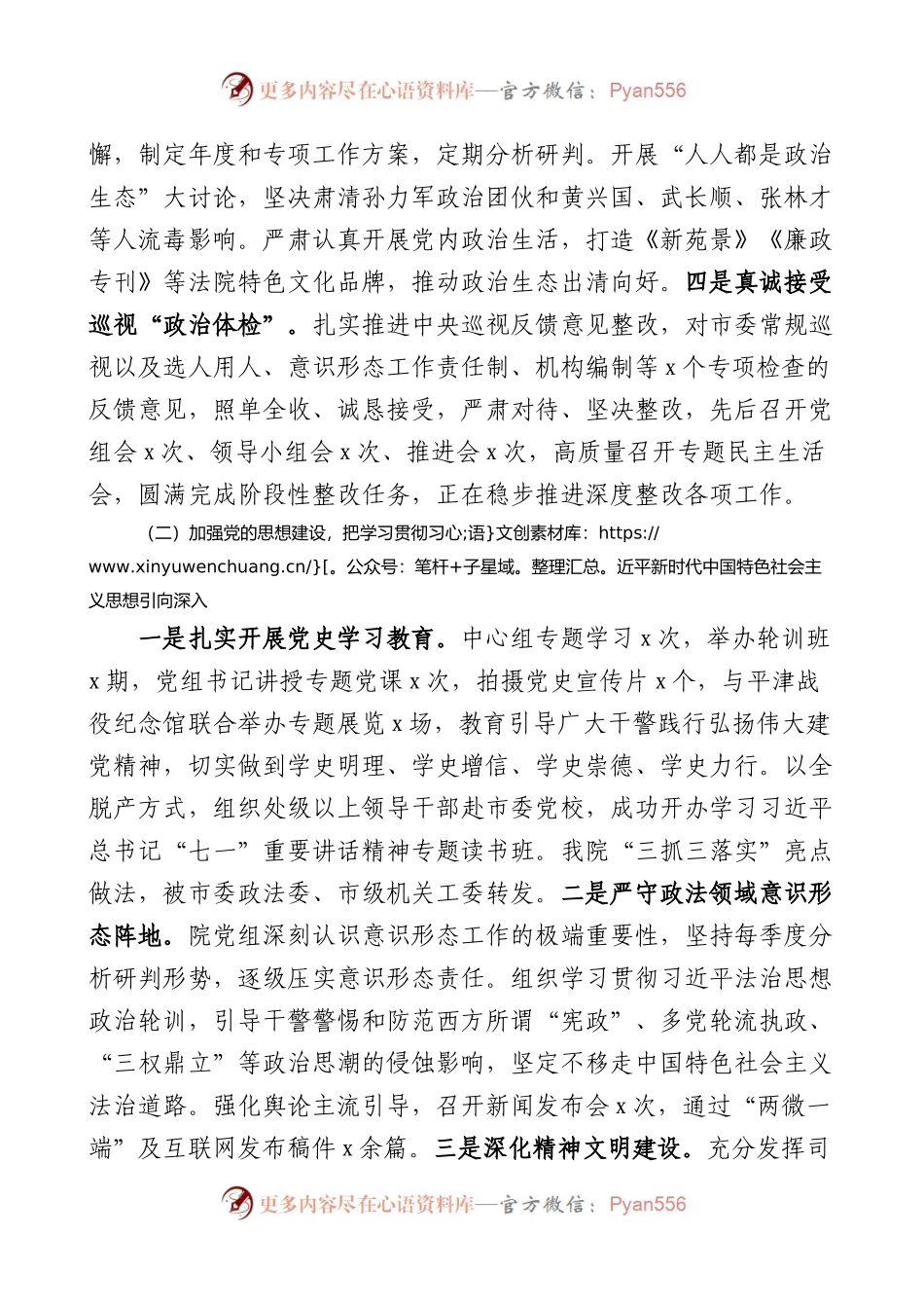 法院落实全面从严治党主体责任情况报告2篇.docx_第2页