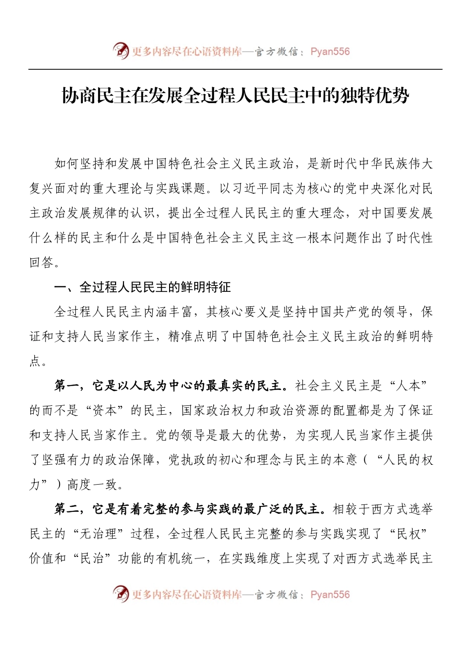 汇编964-政协主席理论文章-14篇.docx_第2页