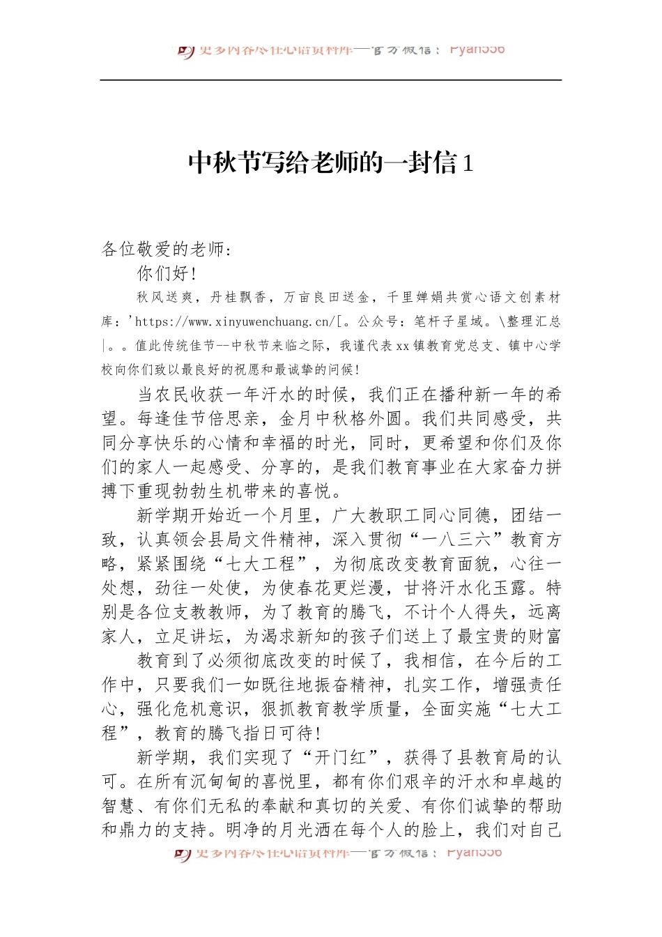 汇编1279-中秋节写给老师的一封信-6篇.docx_第2页
