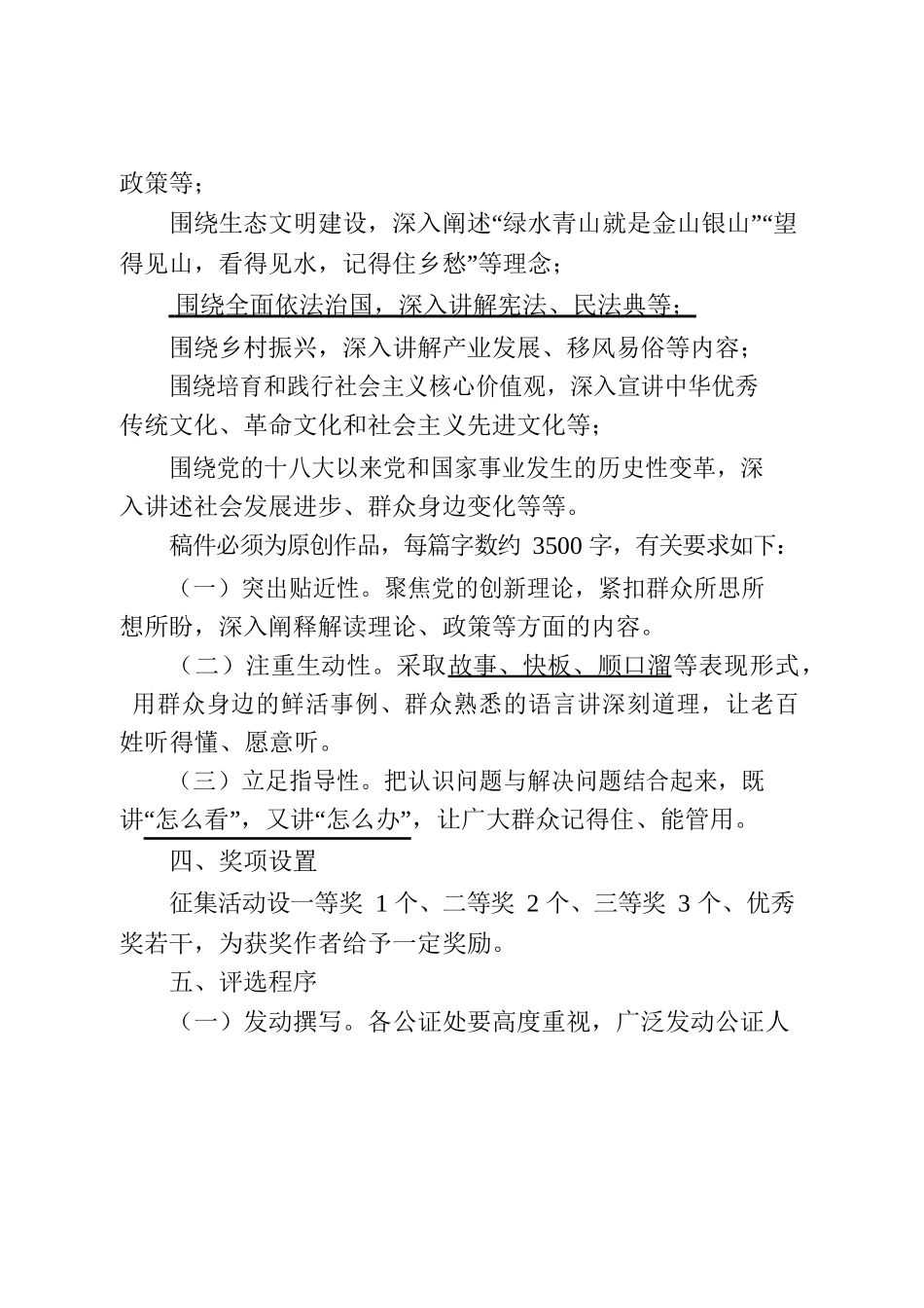 渝公协【2022】22号—关于征集新时代文明实践“六讲”暨党的二十大精神宣讲稿的通知(docx.docx_第2页