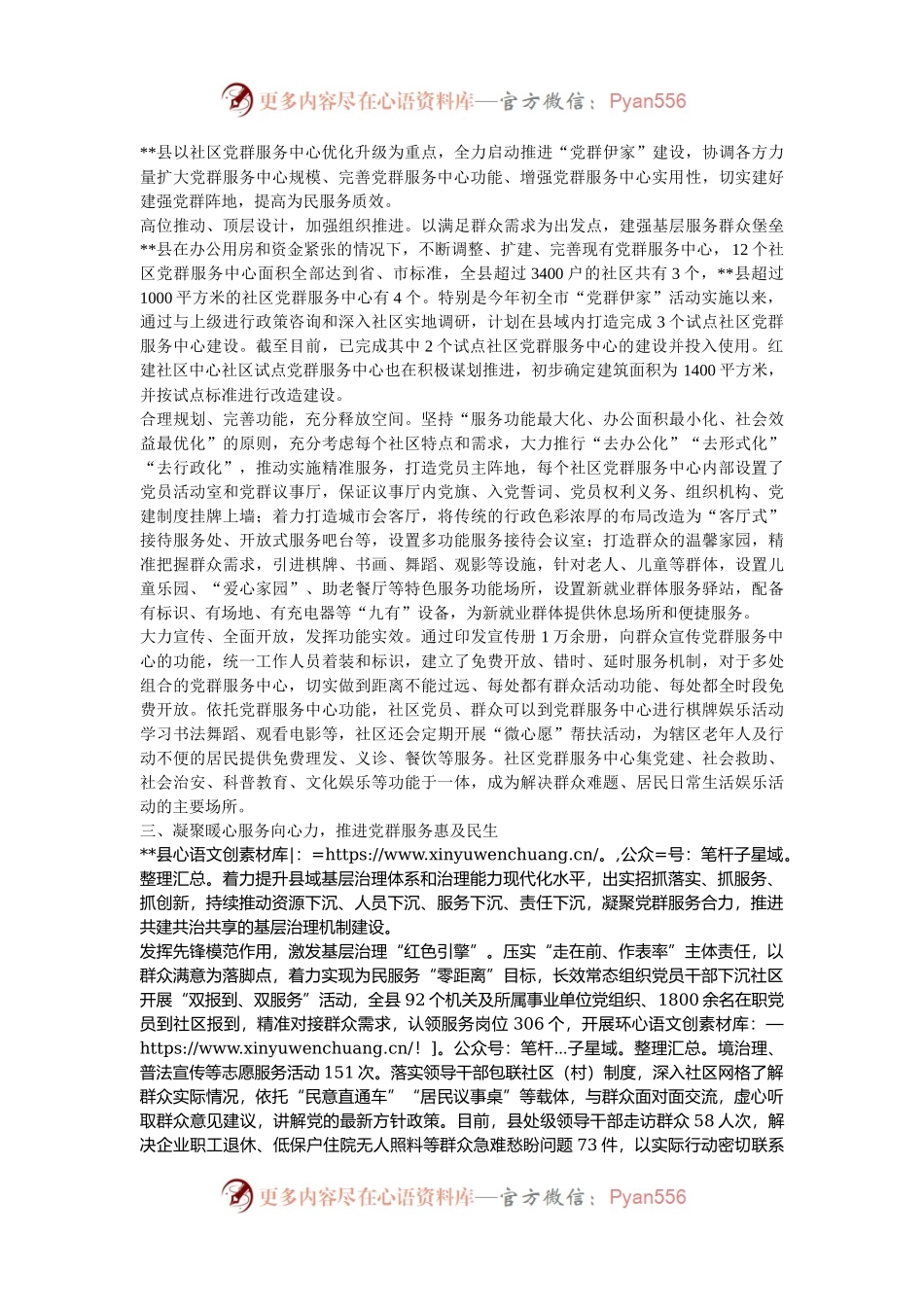 某县在2024年全市党建引领基层治理加强网格化建设推进会上的汇报发言.docx_第2页