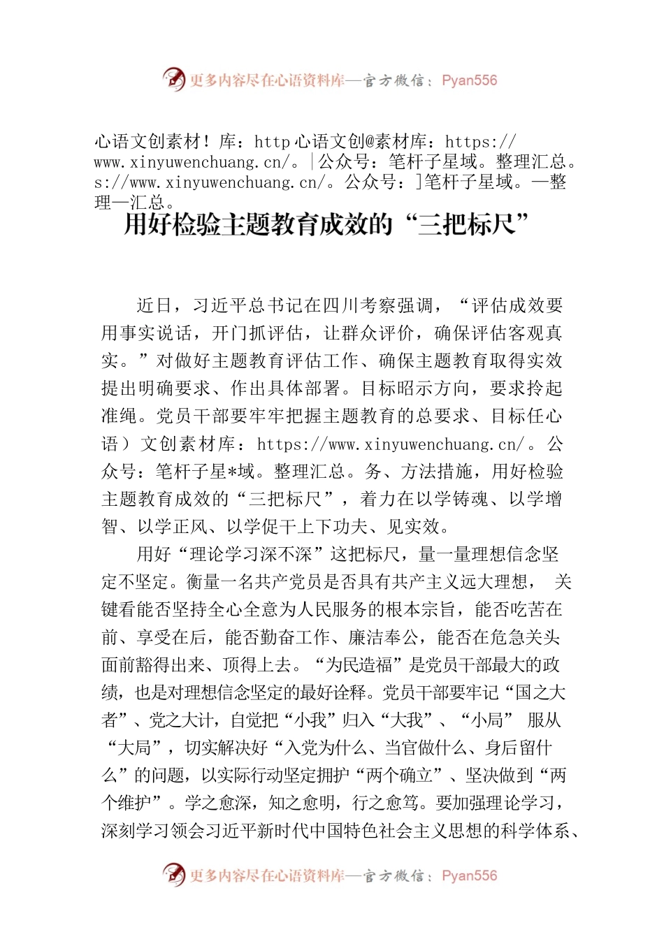 用好检验主题教育成效的“三把标尺”.docx_第1页