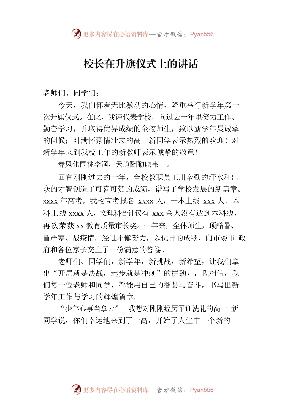 校长在升旗仪式上的讲话材料汇编（4篇）.docx_第2页
