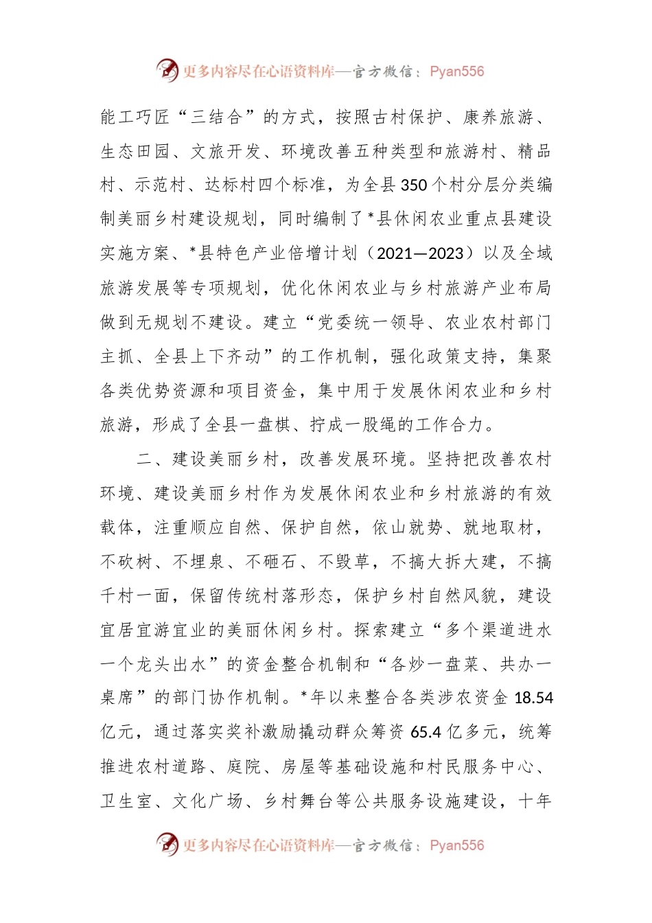有关X县建设美丽乡村、发展休闲农业典型案例材料.docx_第2页