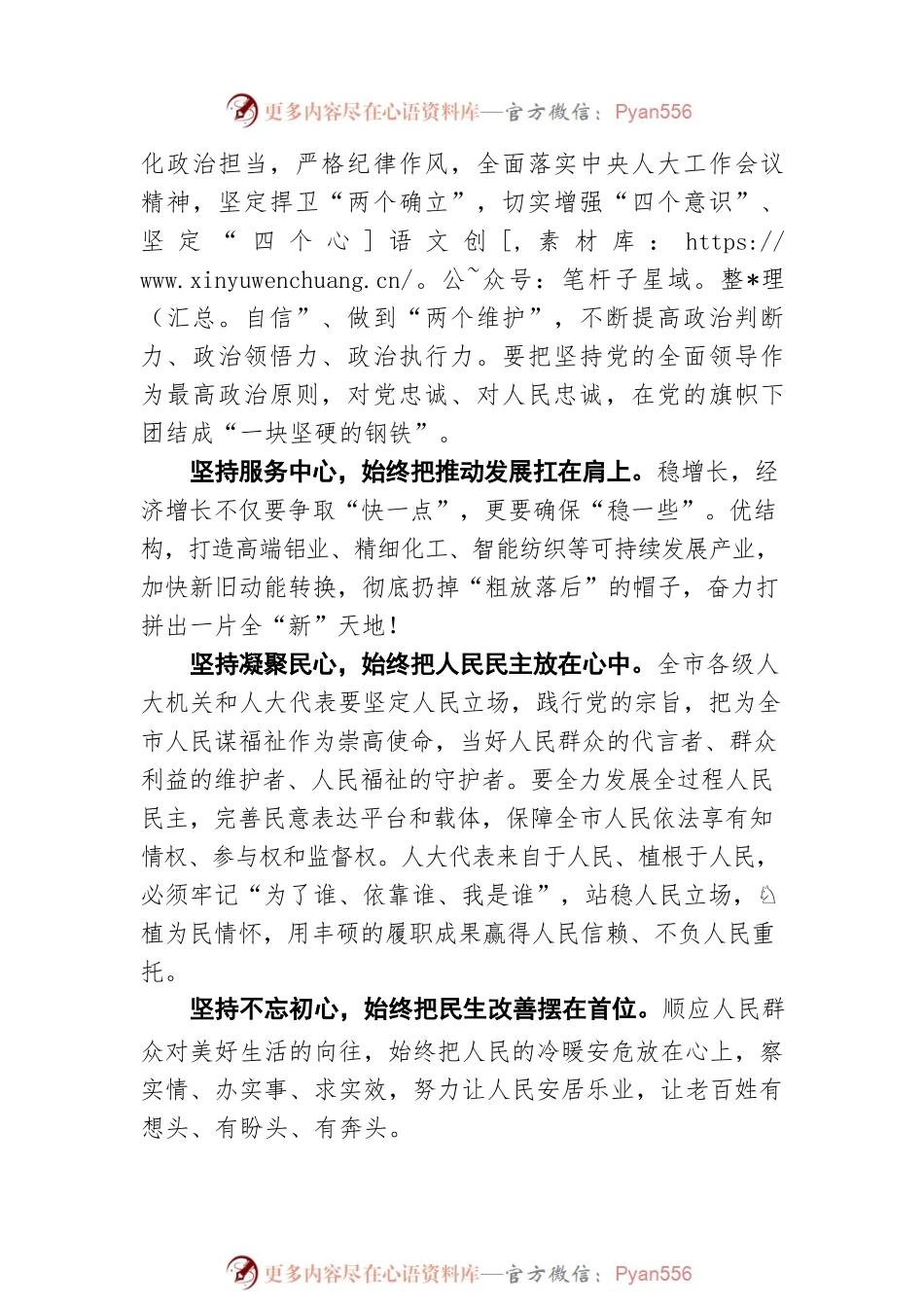 李亚平在苏州市十七届人大一次会议闭幕会上的讲话（20220403）.docx_第2页
