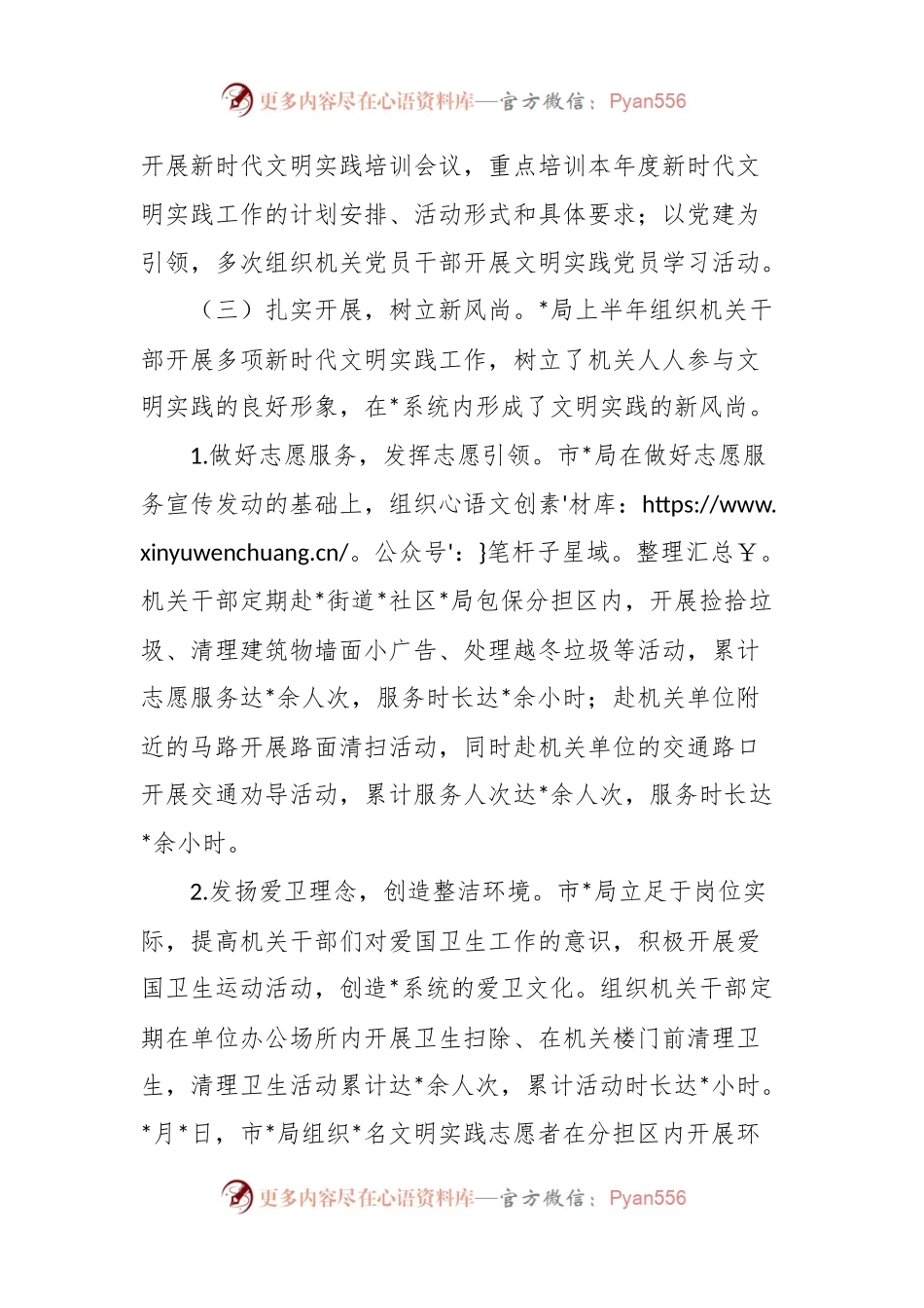 某市局在2023年上半年新时代文明实践工作总结.docx_第2页