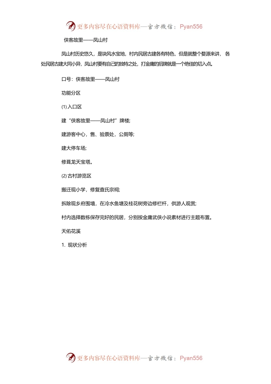 浙源名人故居山水旅游区规划.docx_第2页