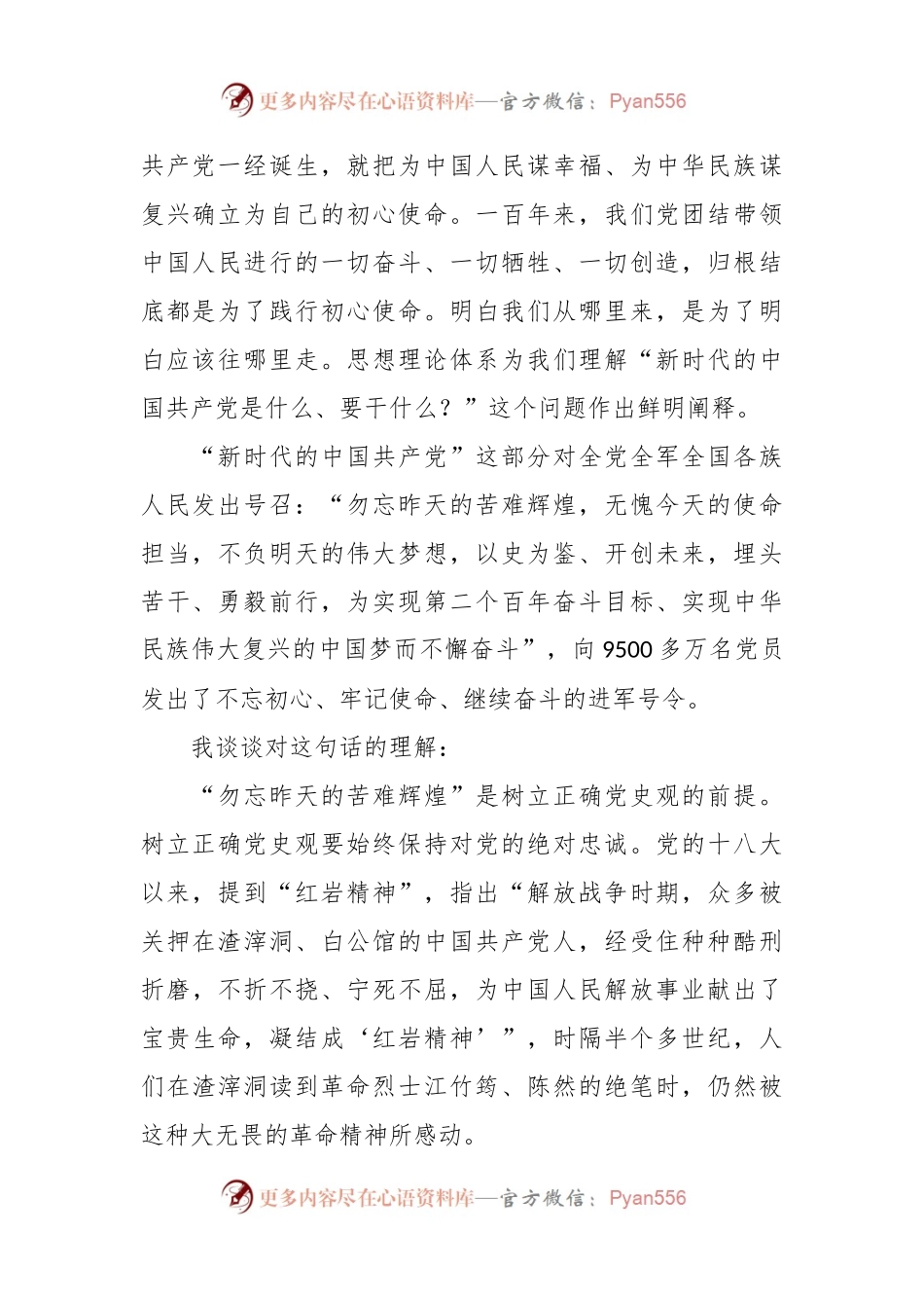 本年度主题教育党课稿（精选长篇）.docx_第2页