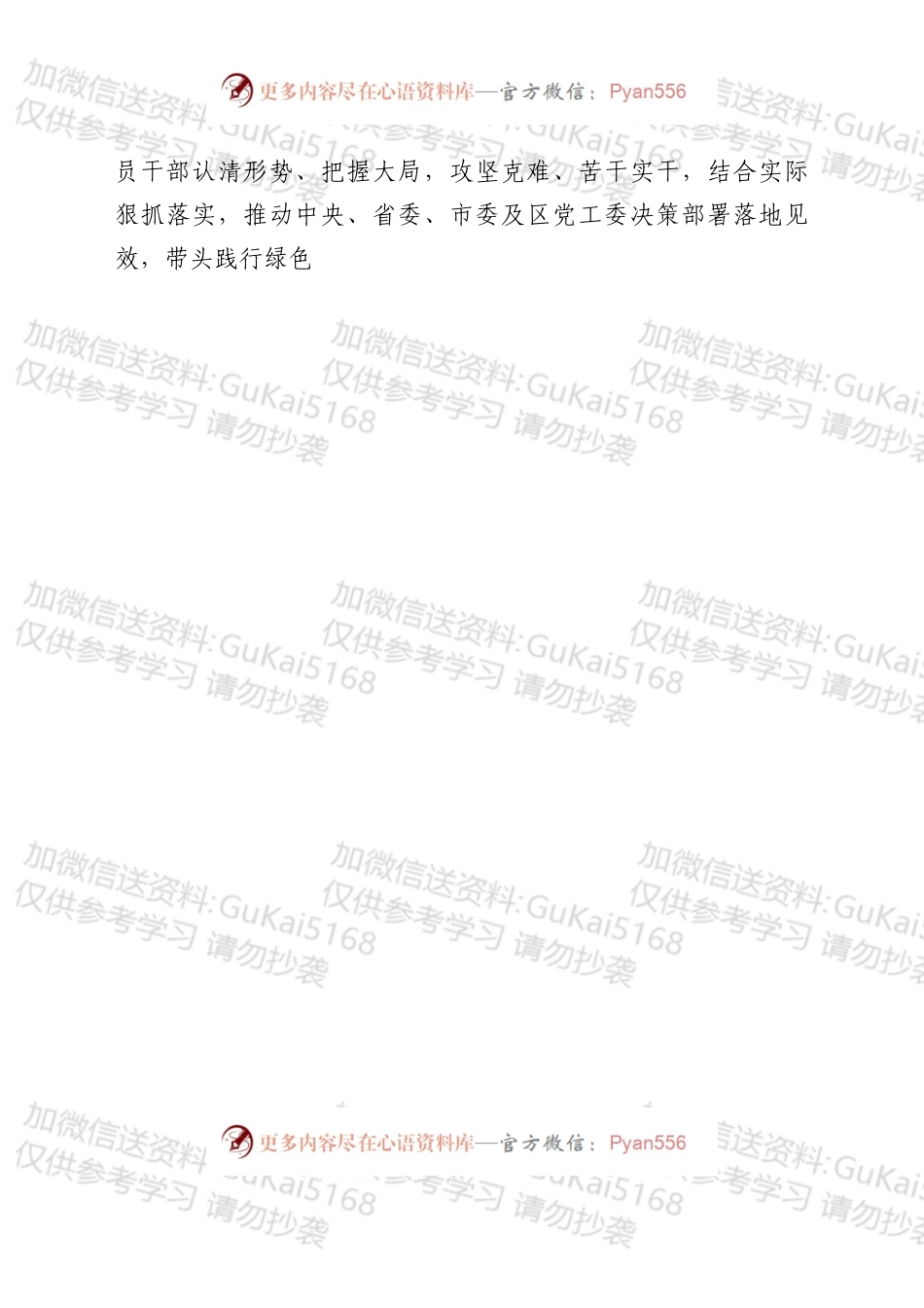 机关工作委员会2022年机关党建工作要点.docx_第2页