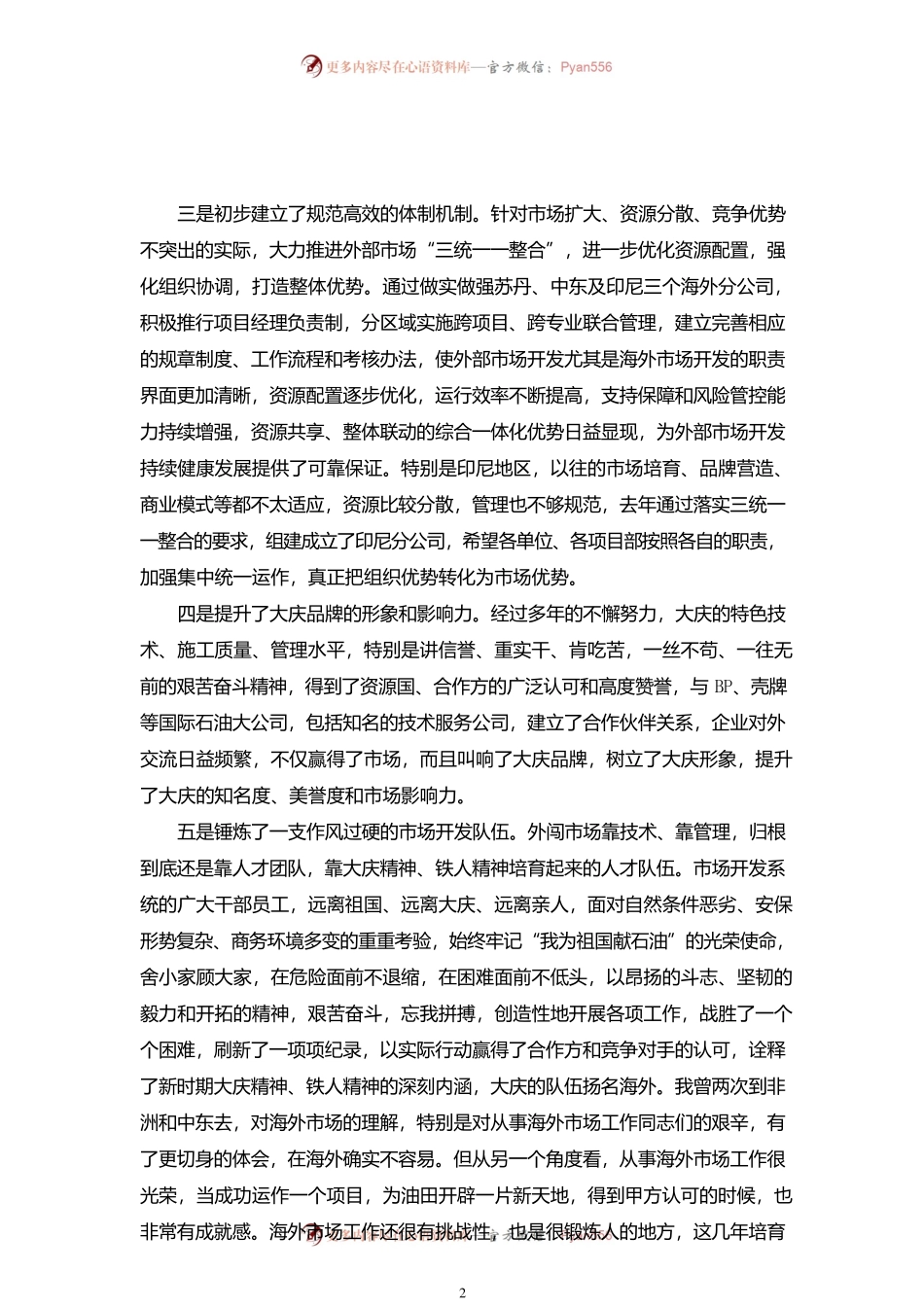 油田总经理在公司20XX年市场开发工作会议上的讲话.docx_第2页