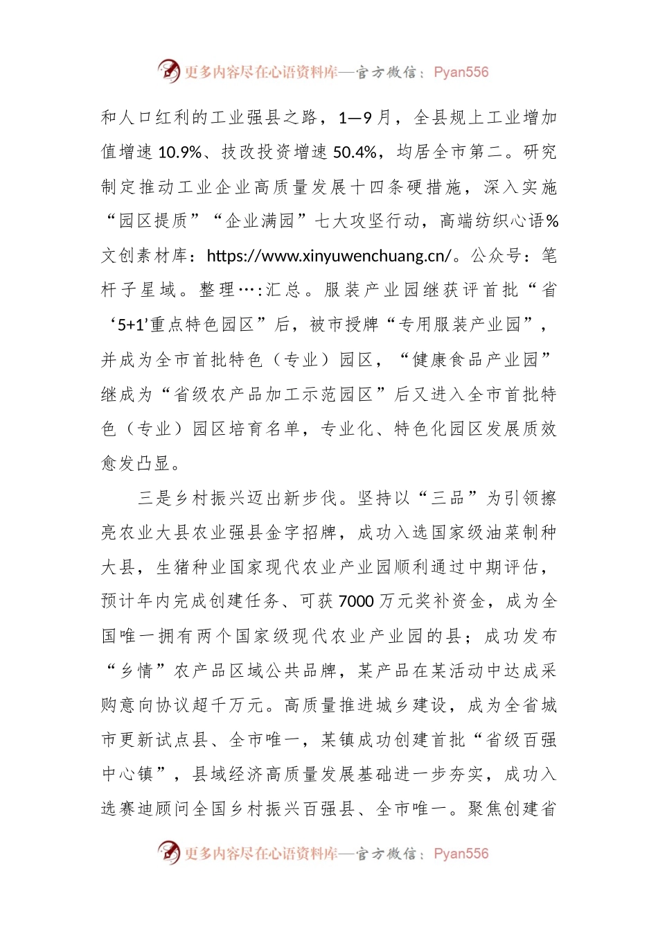 有关2023年经济社会发展情况报告.docx_第2页