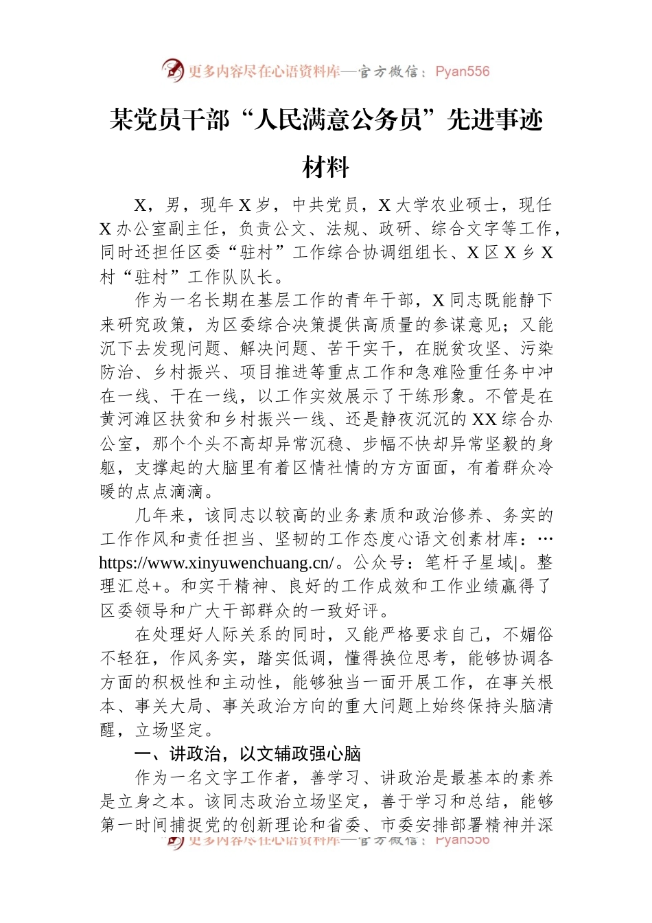 某党员干部“人民满意公务员”先进事迹材料.docx_第1页