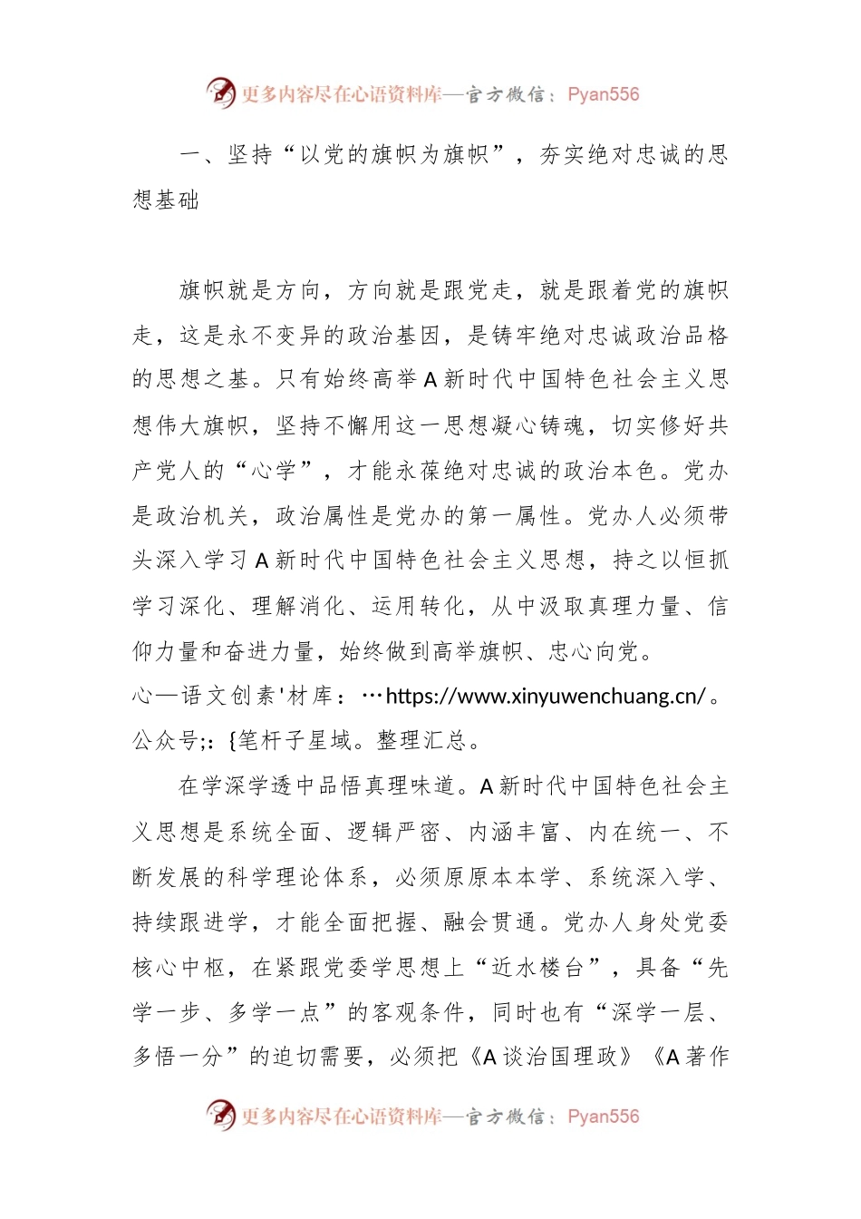 某领导在全市党办系统主题教育专题读书班上的党课辅导报告.docx_第2页