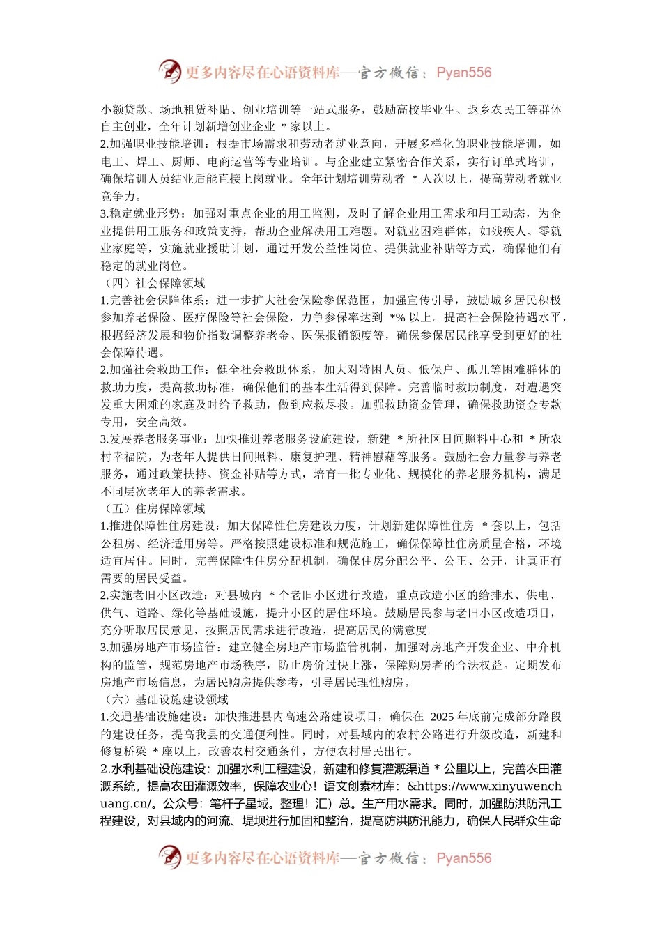 某县政府2025年度民生工程实施工作计划.docx_第2页