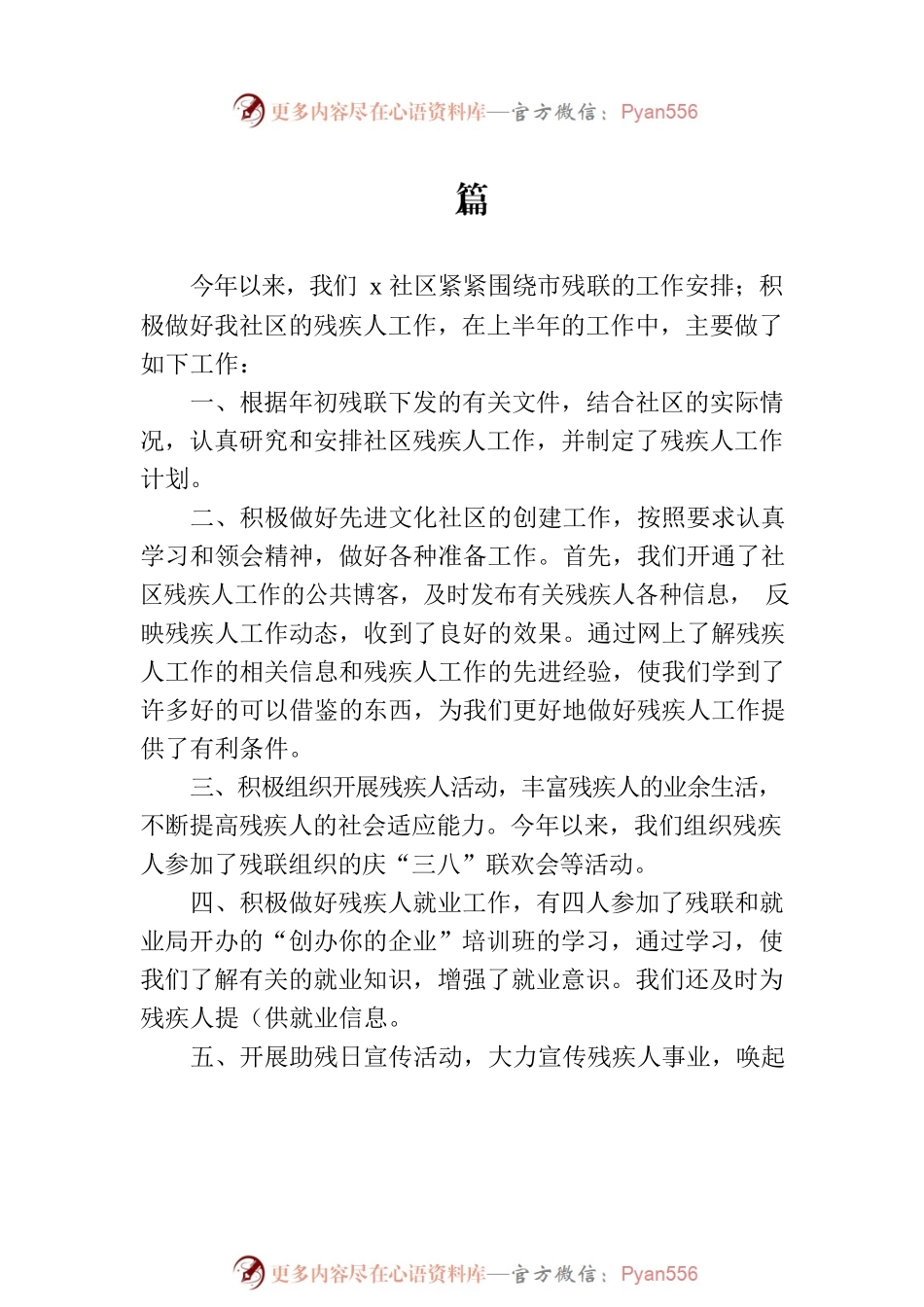 残疾人工作报告（精选8篇）.docx_第2页