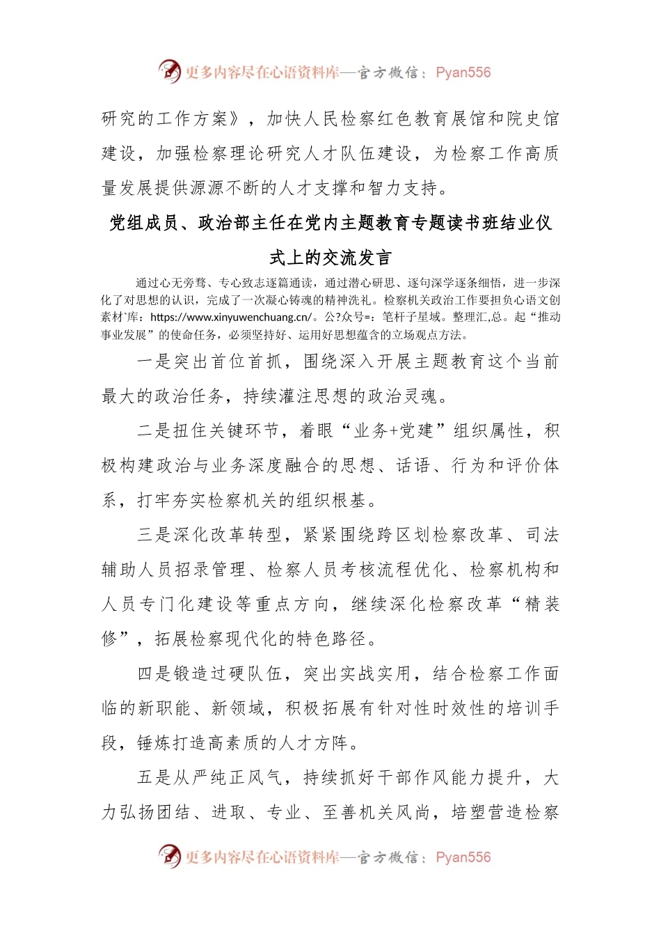检察系统教育专题读书班结业仪式交流发言.docx_第2页