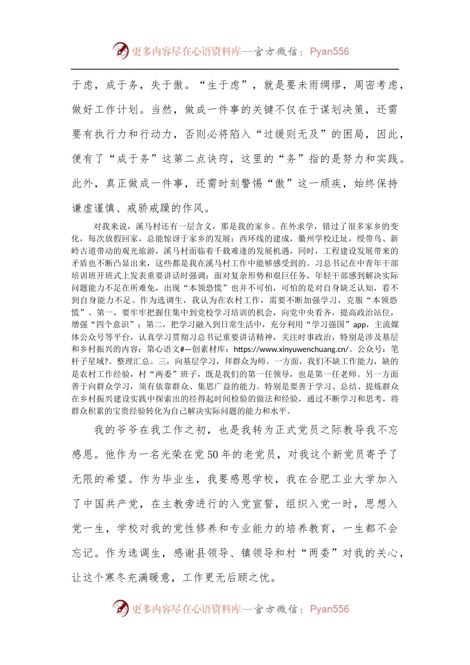 村党支部书记助理选调生在青年干部座谈会上的发言材料.docx_第2页