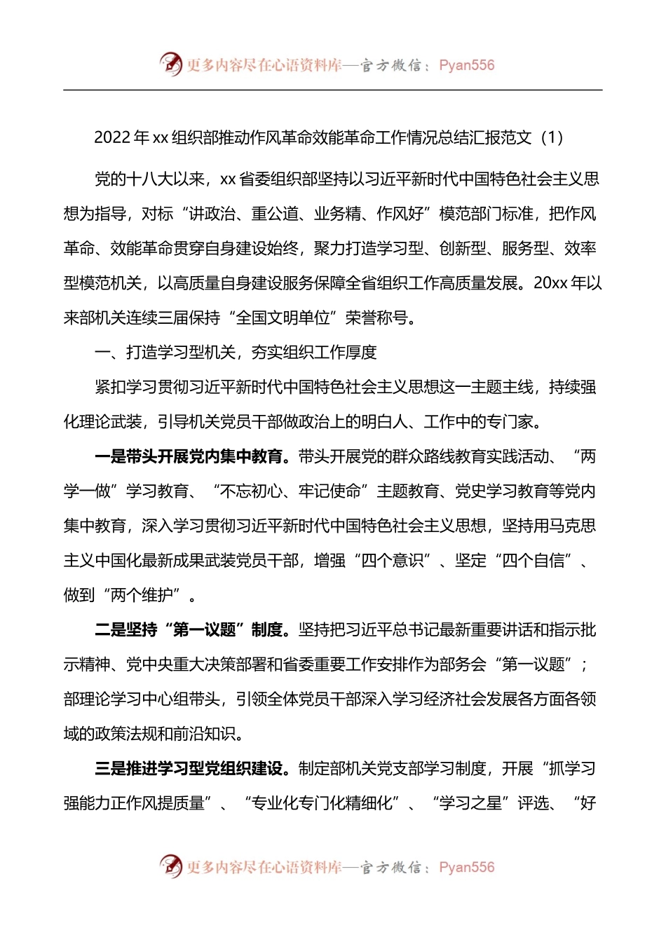 汇编667-推动作风革命效能革命工作经验材料-6篇.docx_第1页