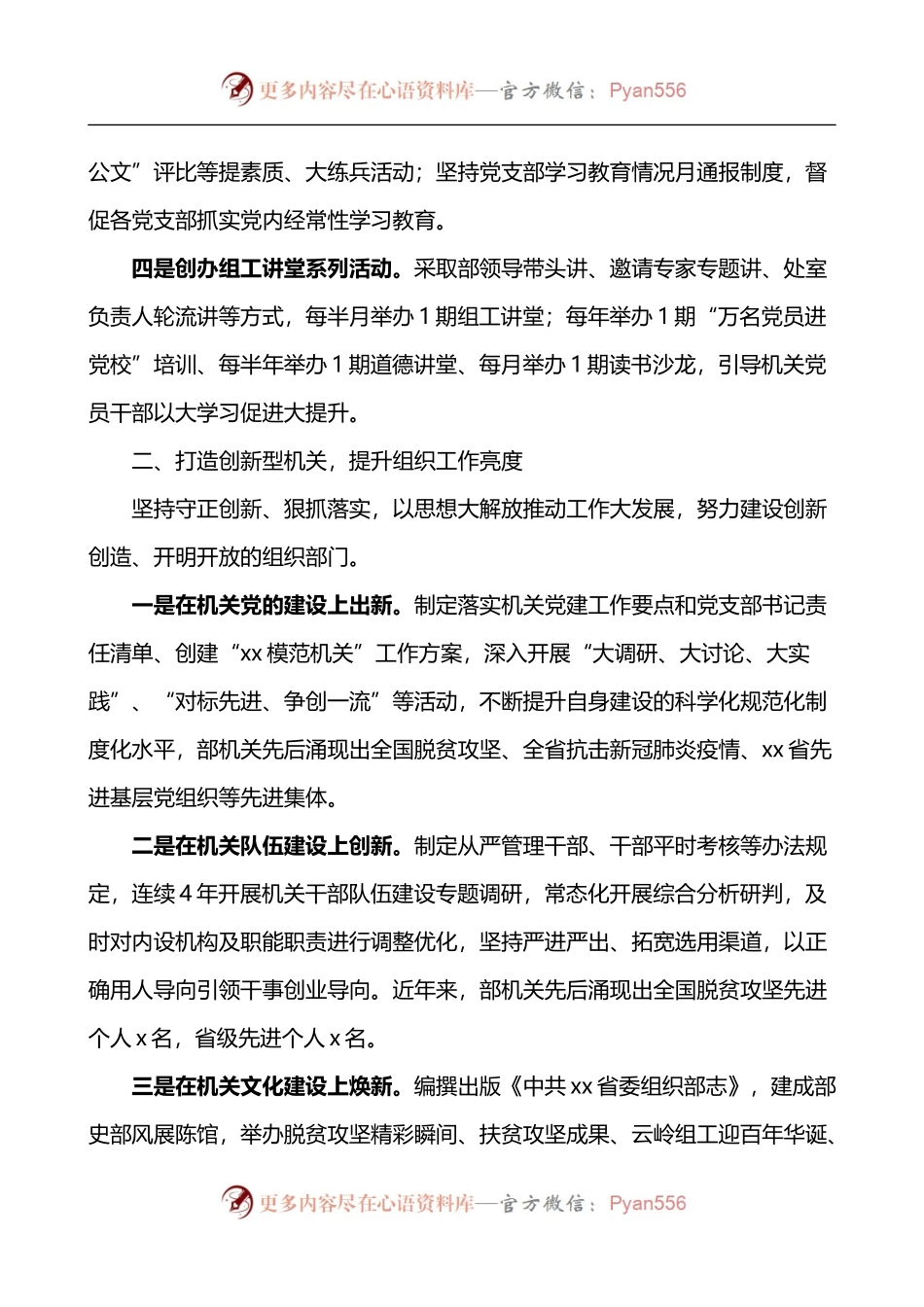 汇编667-推动作风革命效能革命工作经验材料-6篇.docx_第2页