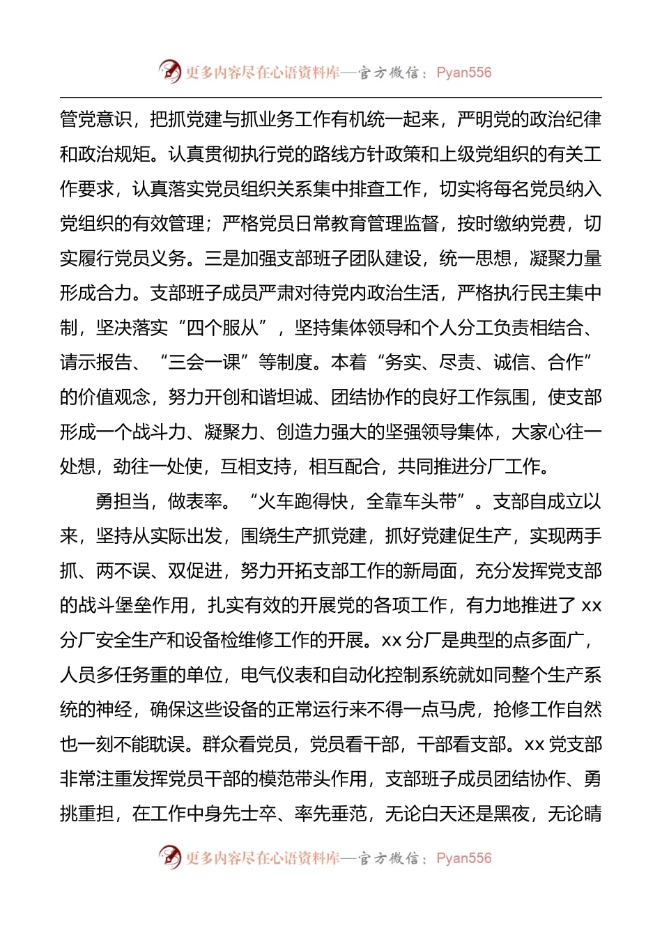最新“四强”党支部事迹材料[2篇][集团公司企业参考].docx_第2页