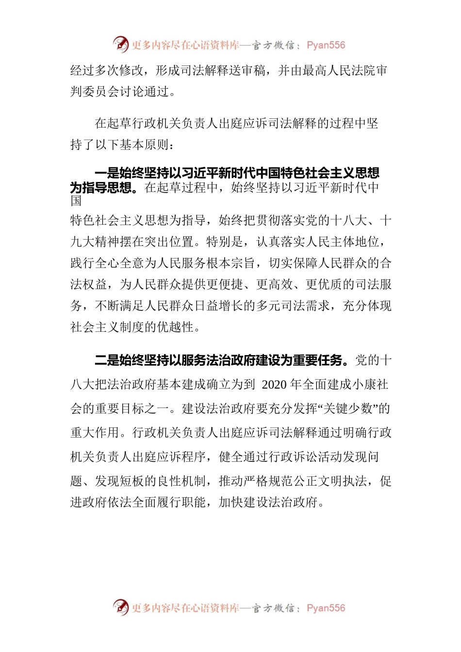 最高人民法院关于行政机关负责人出庭应诉若干问题的规定(局党组理论中心组学习资料).docx_第2页