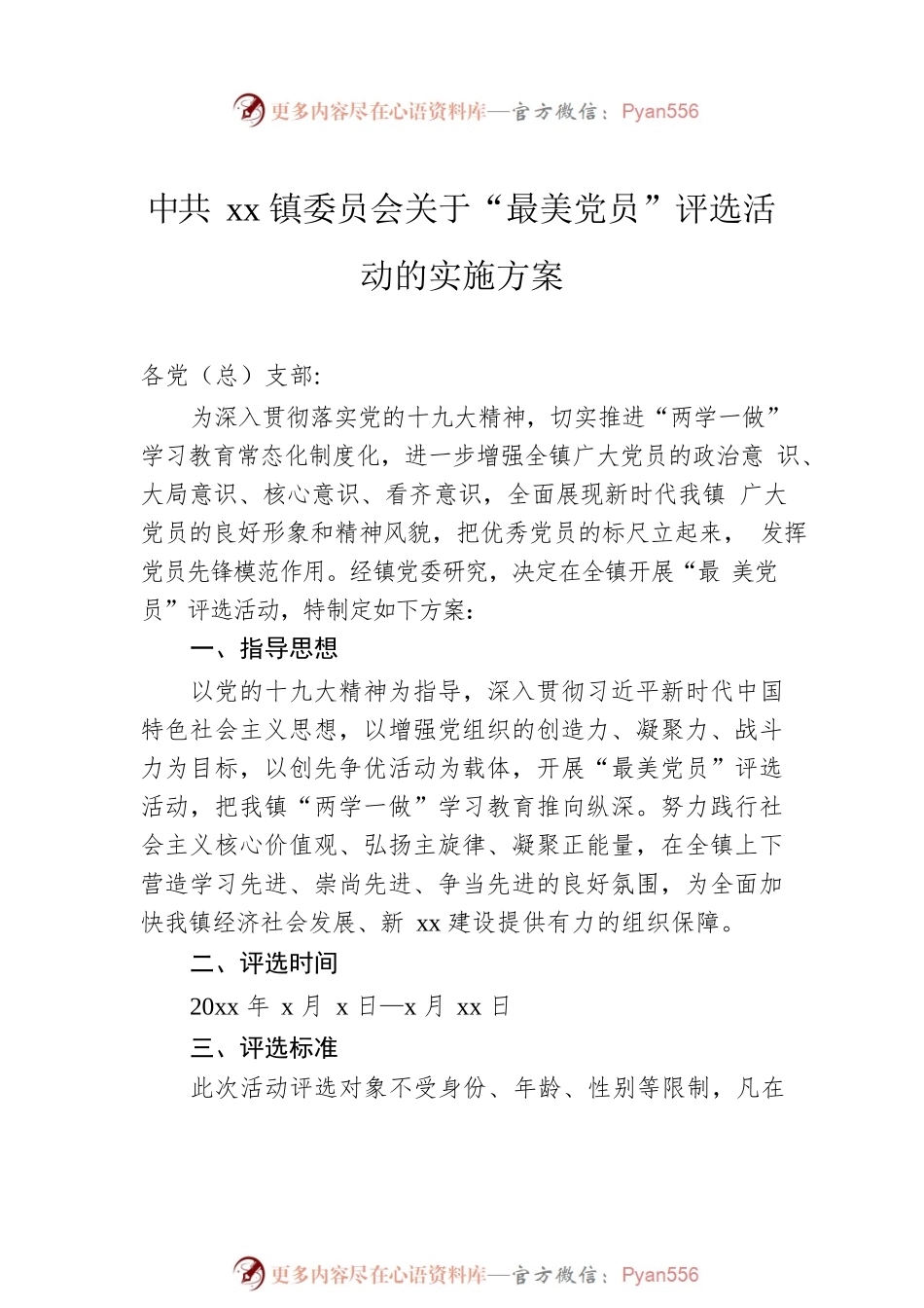 最美下沉党员干部评选方案（2篇）.docx_第2页