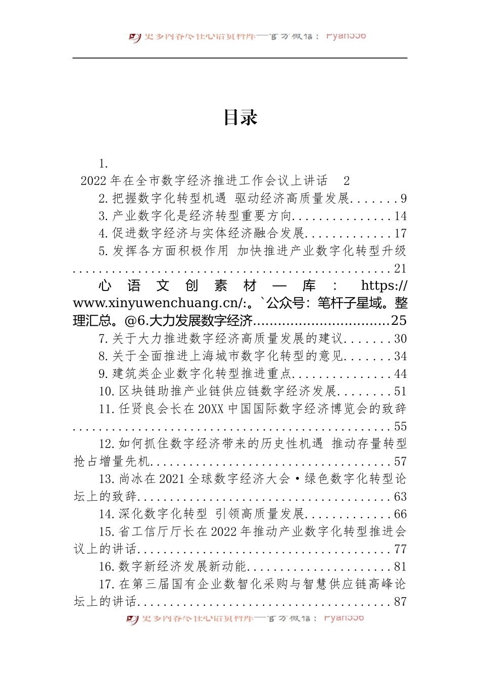汇编1576-数字转型、数字经济讲话文章-20篇.docx_第1页