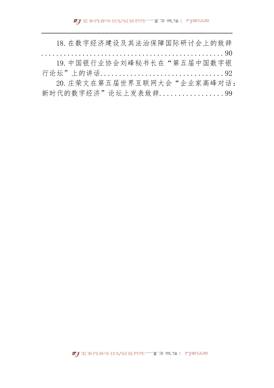 汇编1576-数字转型、数字经济讲话文章-20篇.docx_第2页
