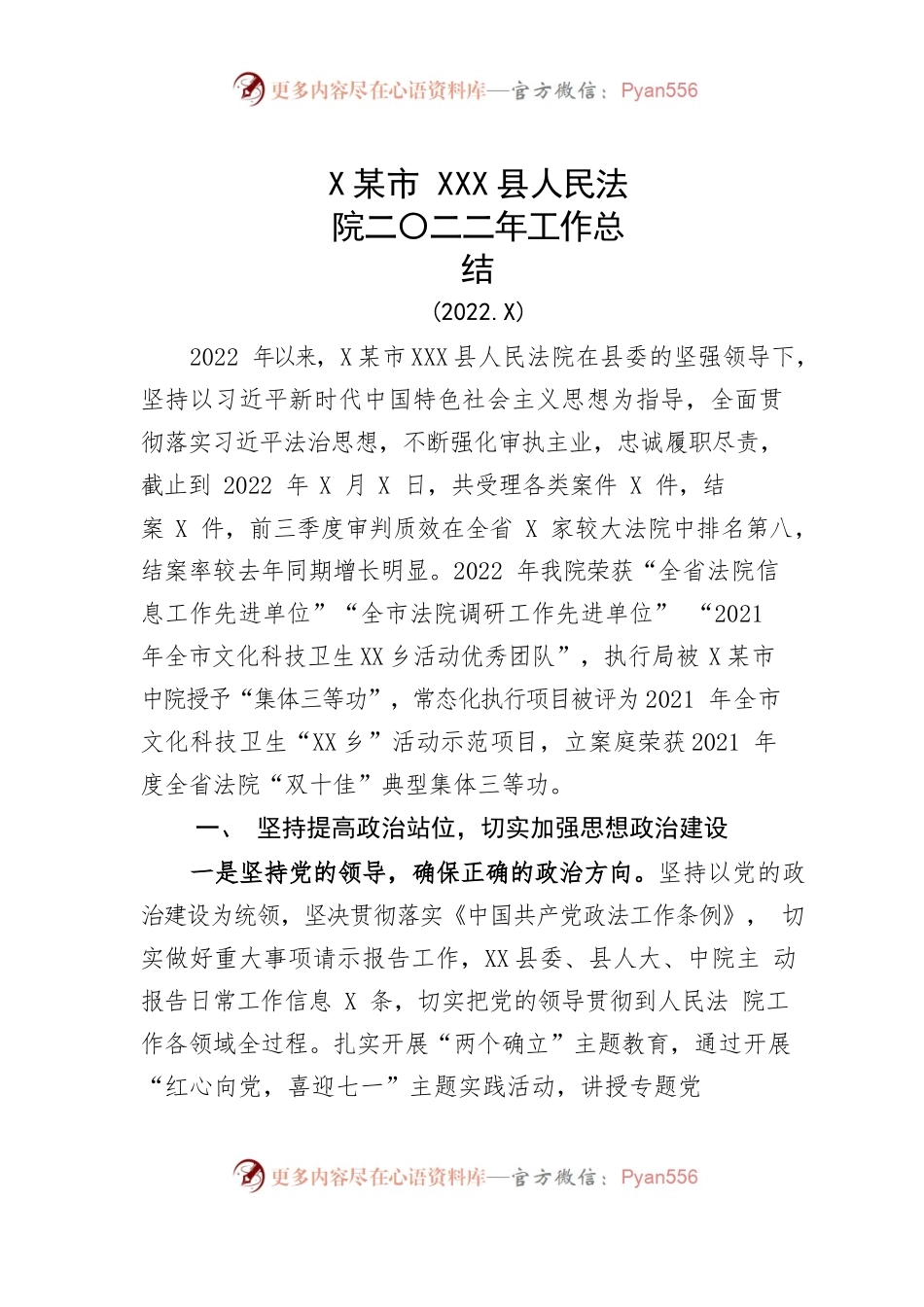 法院2022工作总结和2023工作谋划.docx_第1页