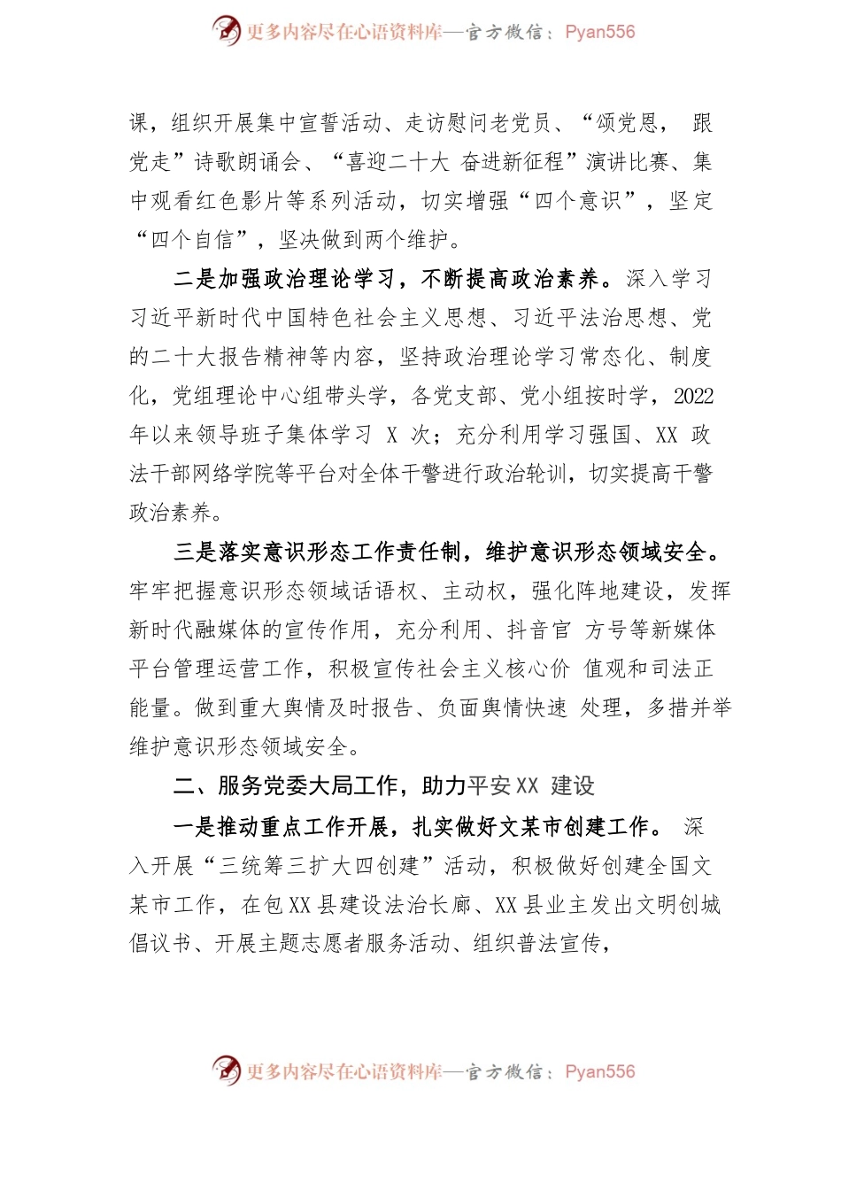 法院2022工作总结和2023工作谋划.docx_第2页
