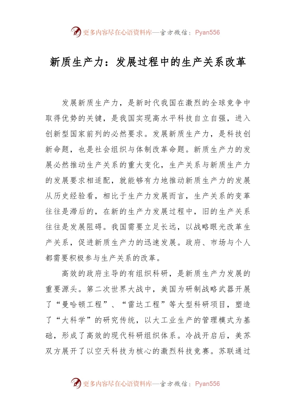 新质生产力：发展过程中的生产关系改革.docx_第1页