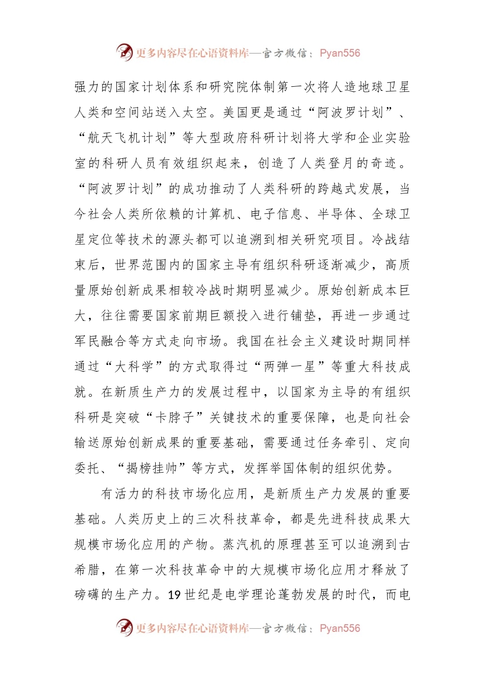 新质生产力：发展过程中的生产关系改革.docx_第2页