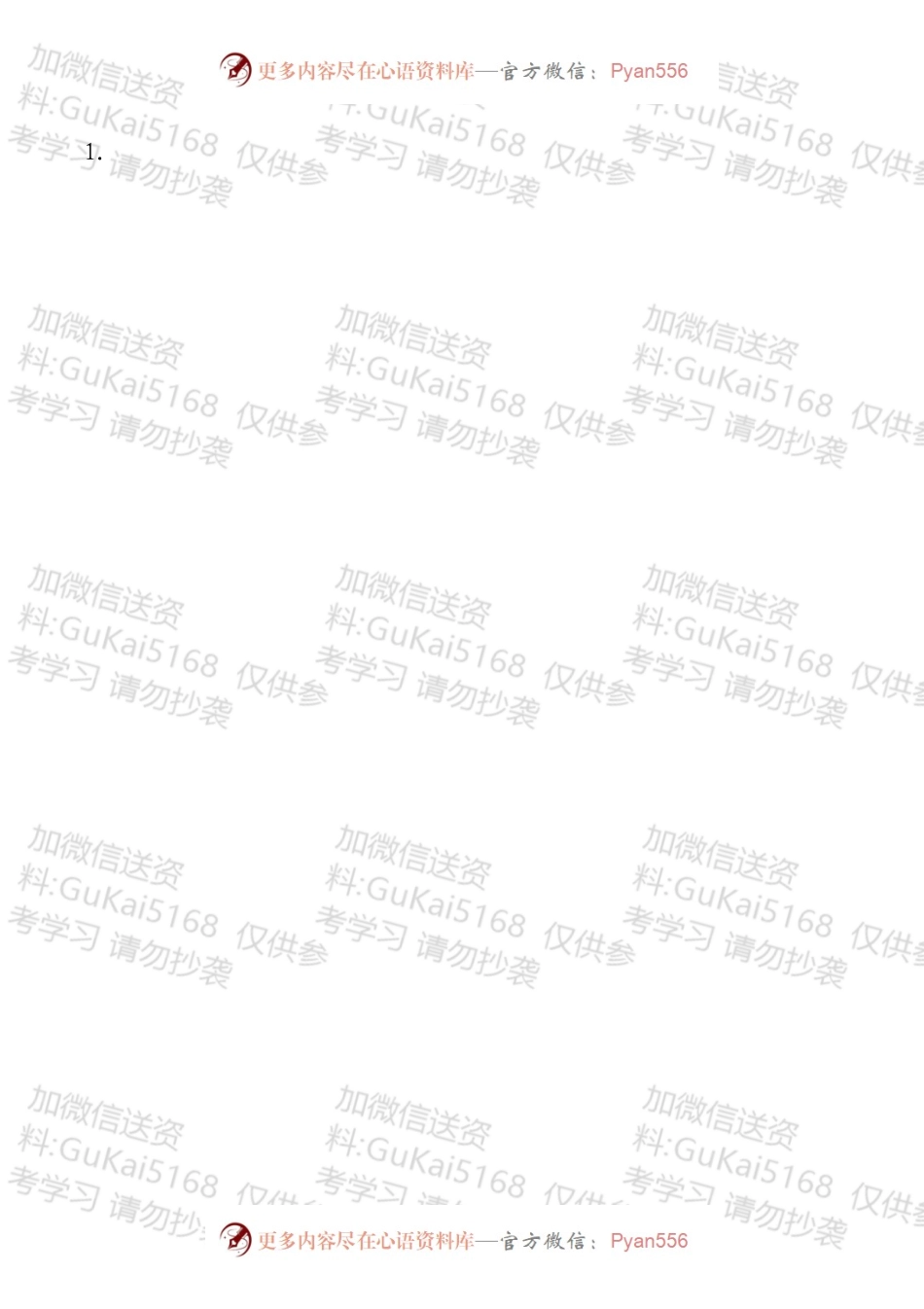 最新公文写作万字词汇大全.docx_第1页