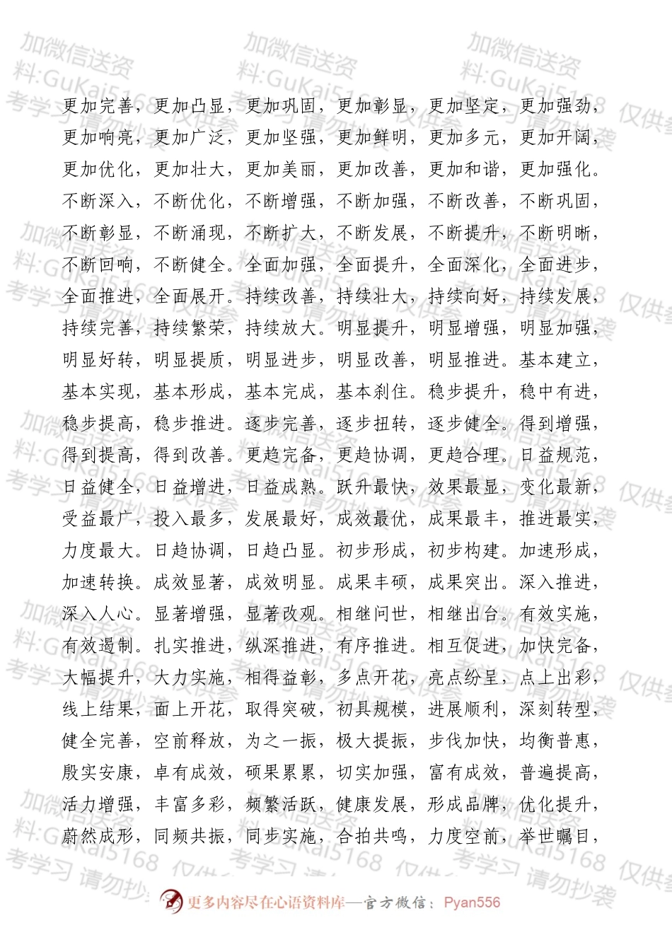 最新公文写作万字词汇大全.docx_第2页