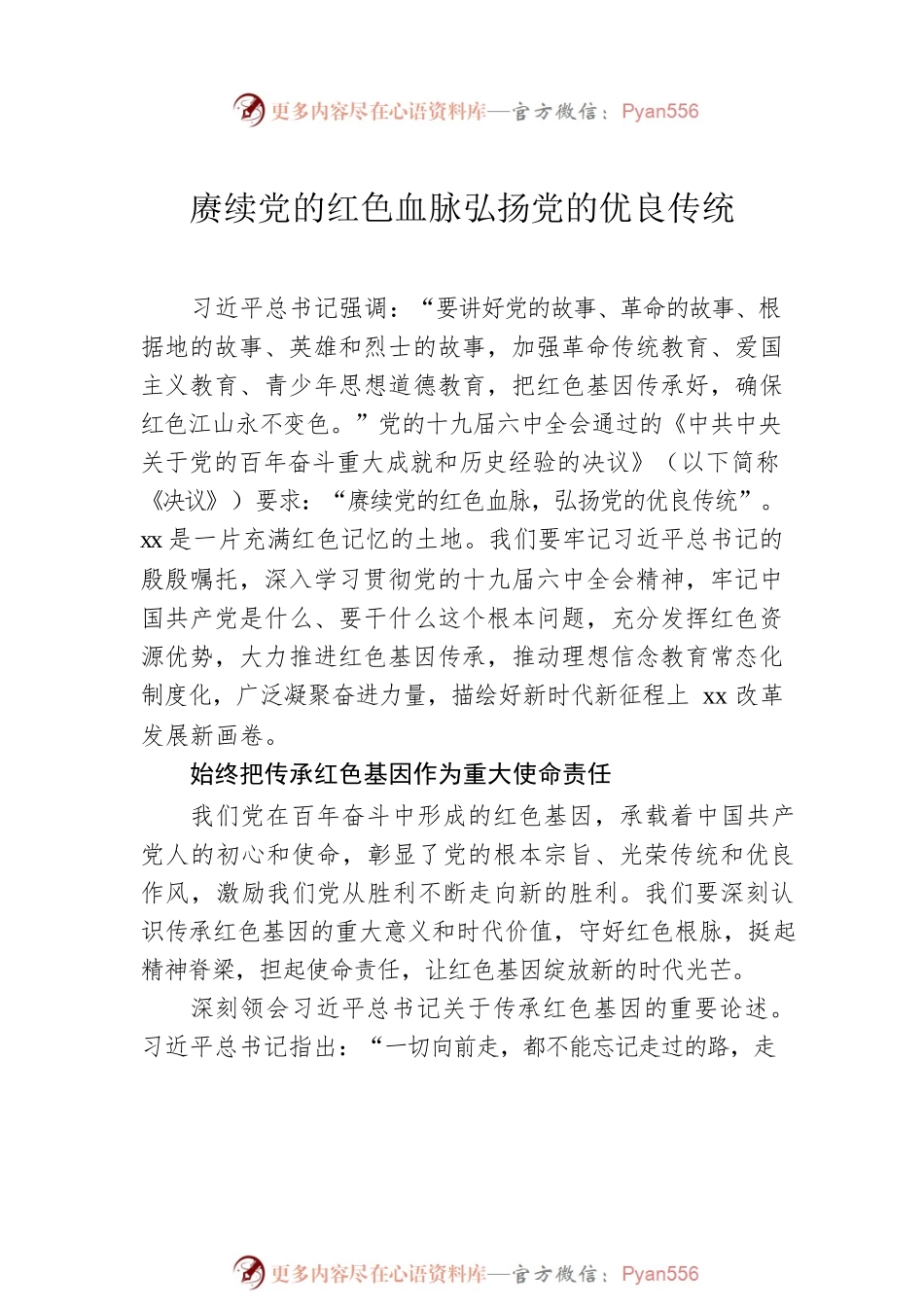 深入学习贯彻两个确立主题精神心得体会汇编（11篇）.docx_第2页