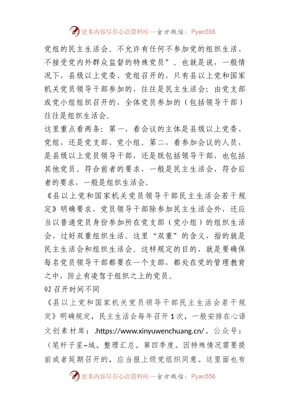 民主生活会与组织生活会五大区别.docx_第2页