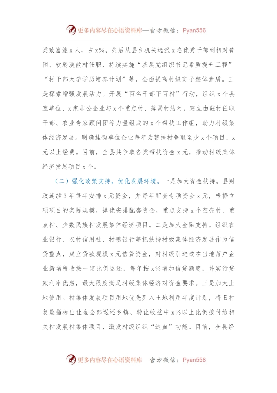 某县发展壮大村级集体经济调研报告.docx_第2页
