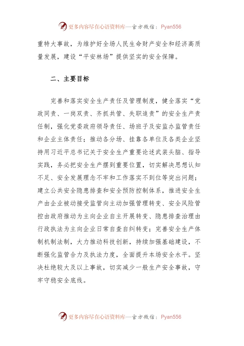 林场安全生产治本攻坚三年行动工作方案.docx_第2页