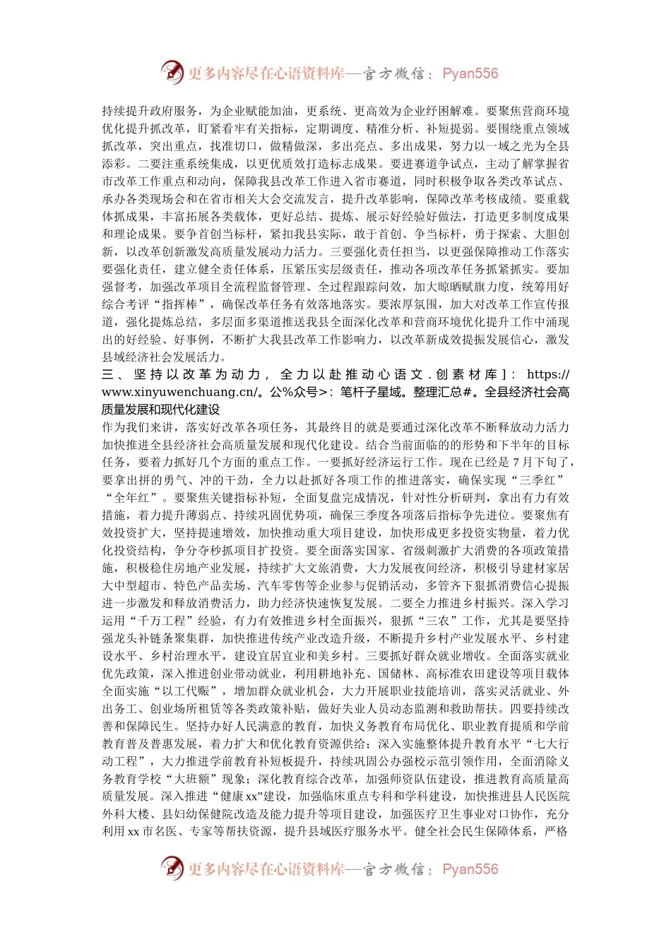 理论中心组学习党的二十届三中全会精神的研讨发言.docx_第2页