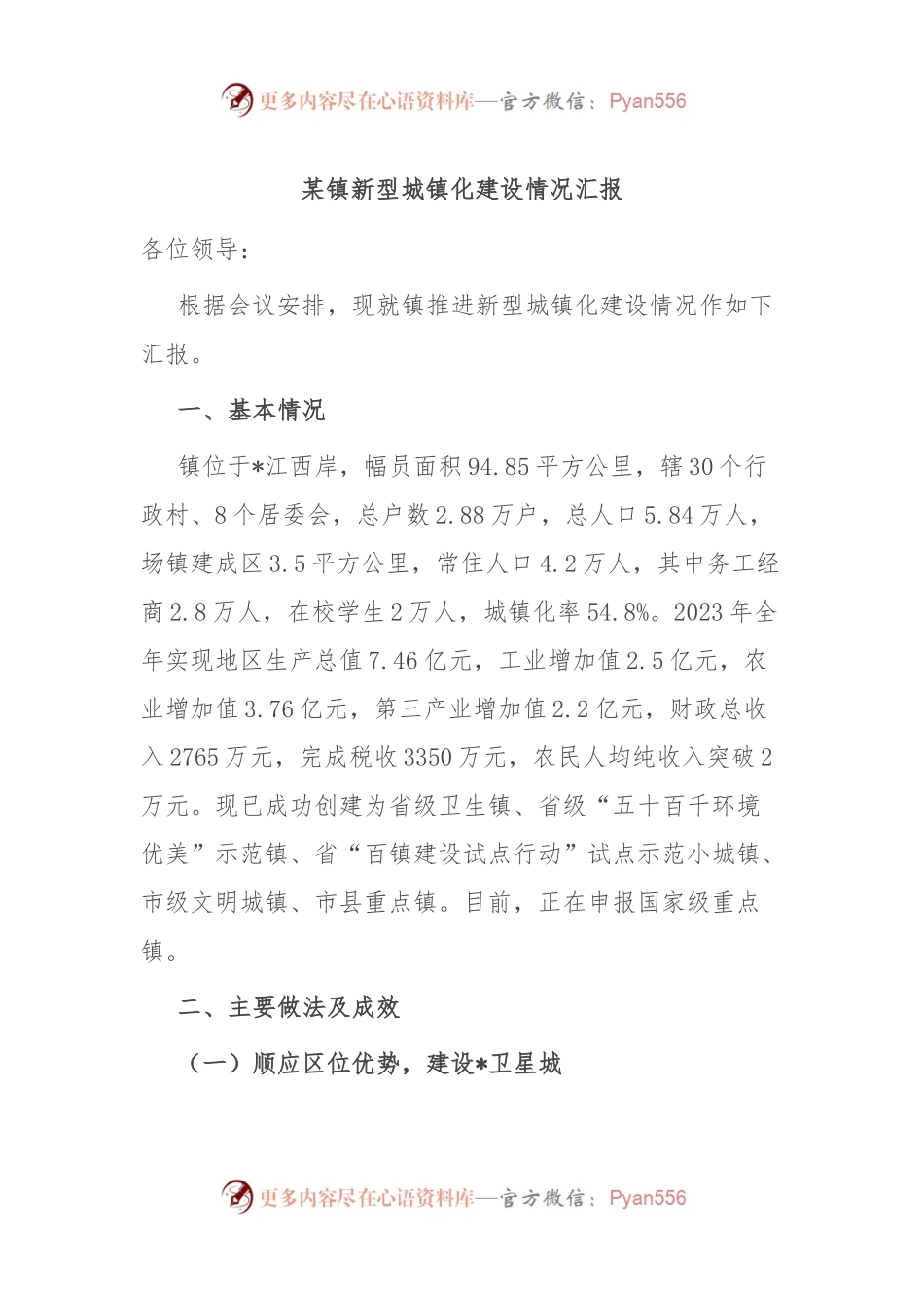 某镇新型城镇化建设情况汇报.docx_第1页