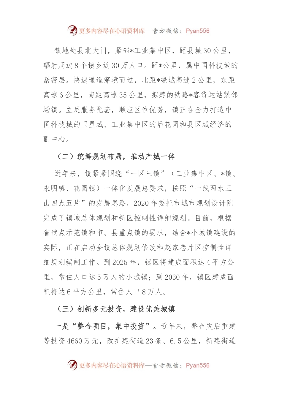某镇新型城镇化建设情况汇报.docx_第2页