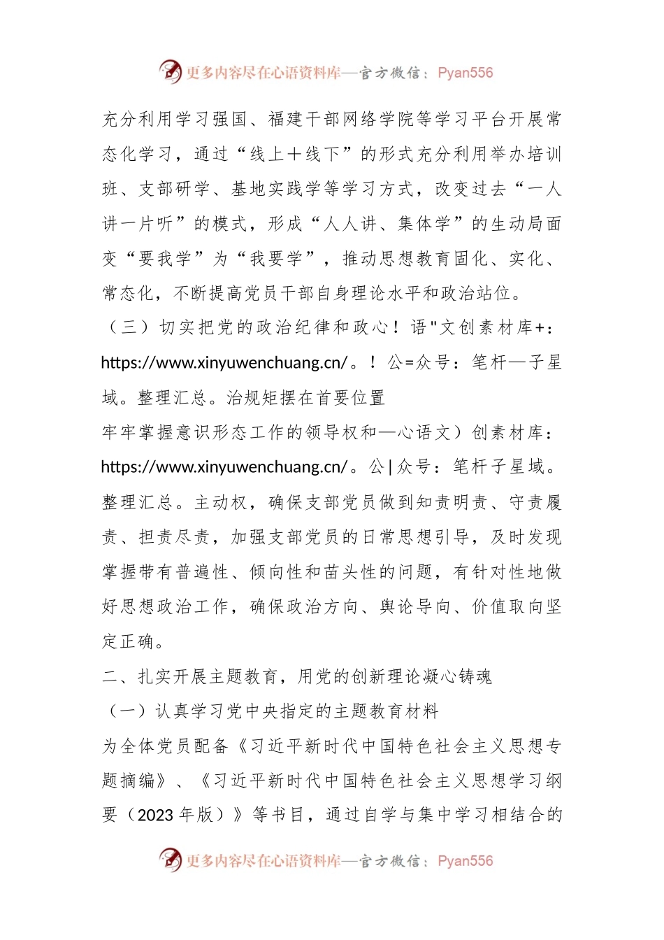 某县供销社机关党支部2023年党建工作总结.docx_第2页