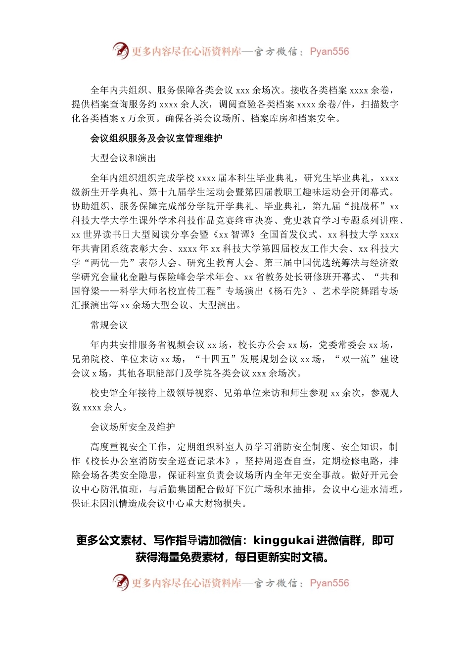 校长办公室人员2021年述职述廉述学报告.docx_第2页