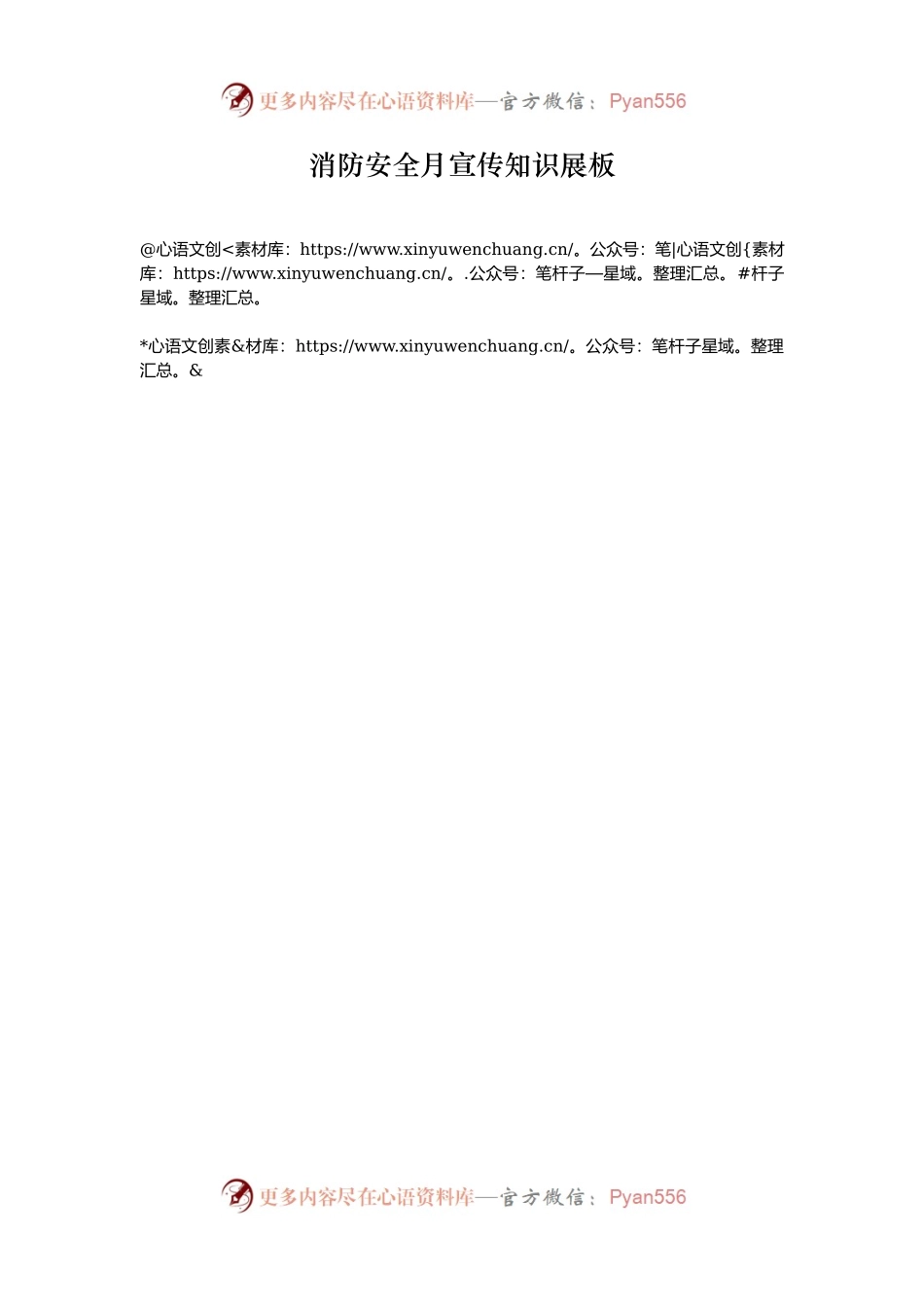 消防安全月宣传知识展板.docx_第1页