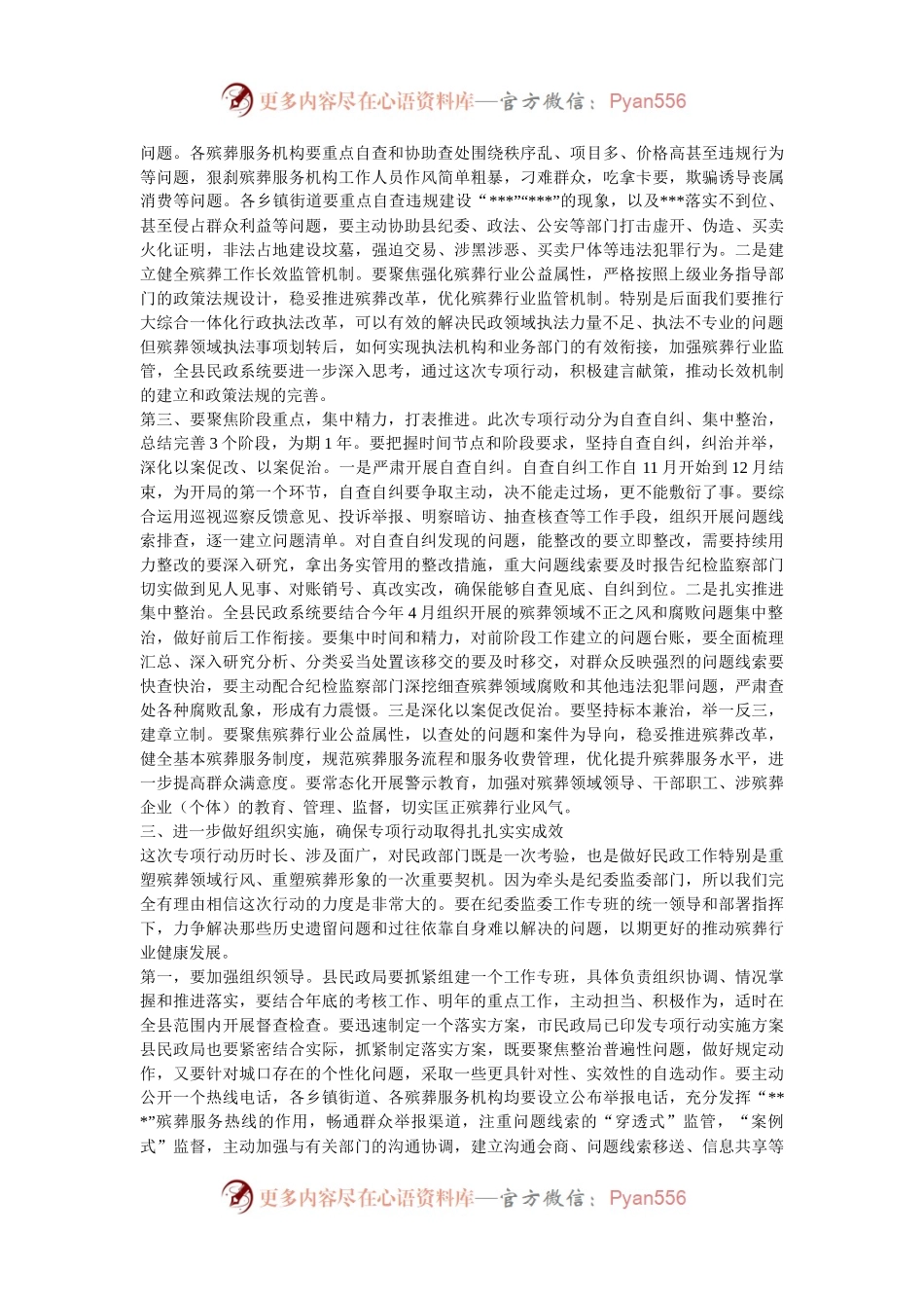 民政局长在全县整治殡葬乱象专项行动动会上的讲话.docx_第2页