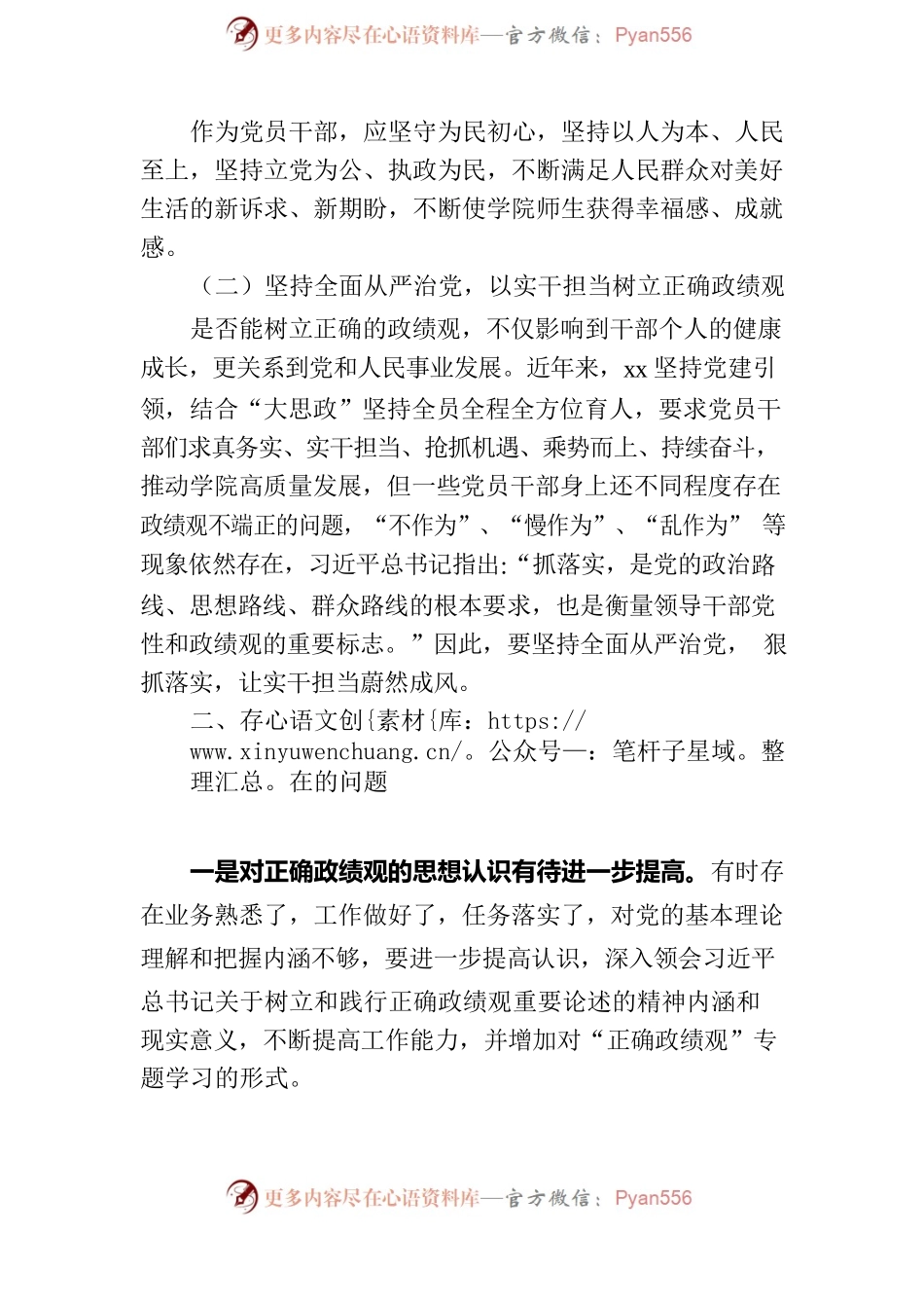 树立和践行正确政绩观推动高质量发展专题 .docx_第2页