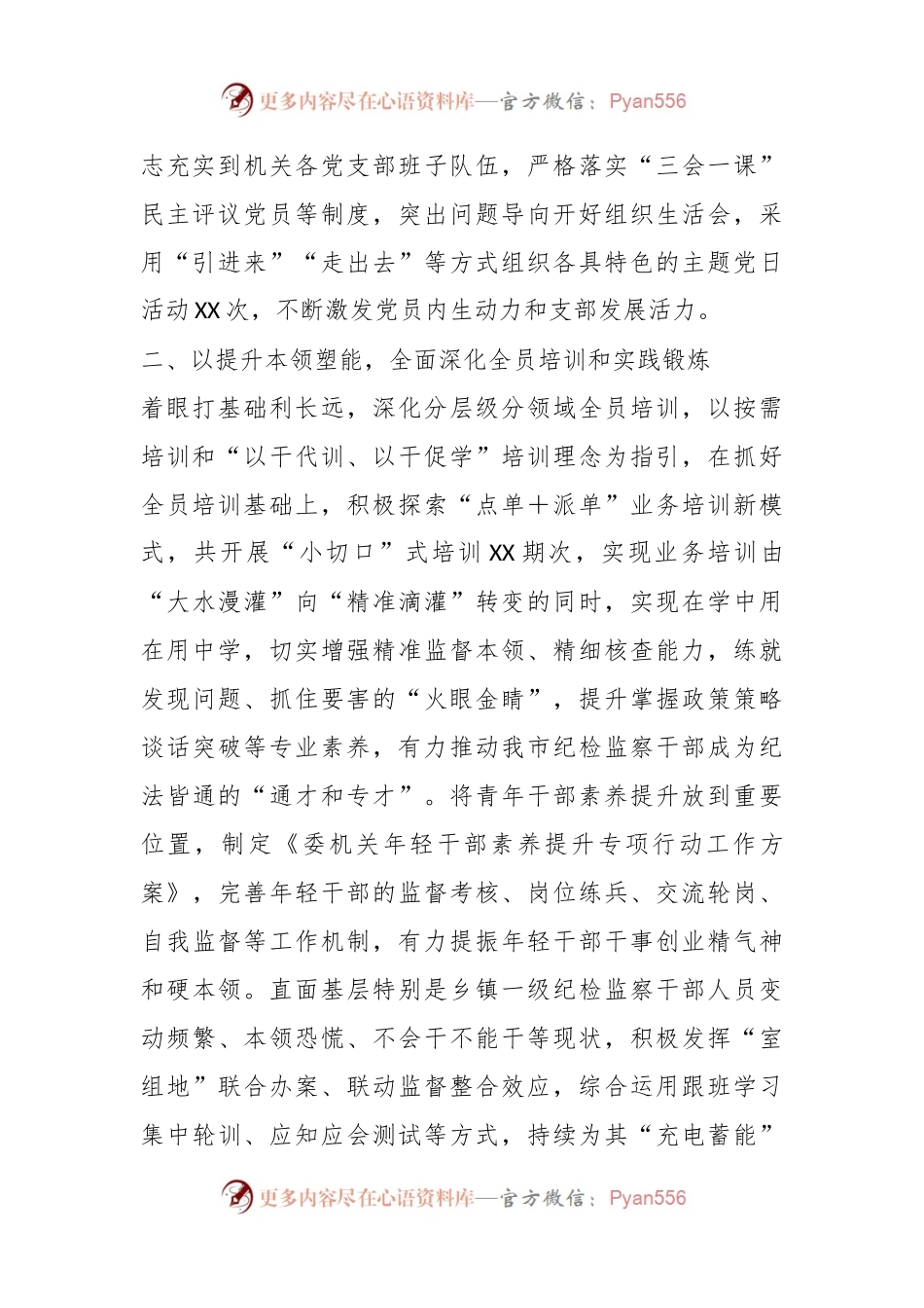 某市纪委监委2023年履行全面从严治党主体责任情况汇报.docx_第2页
