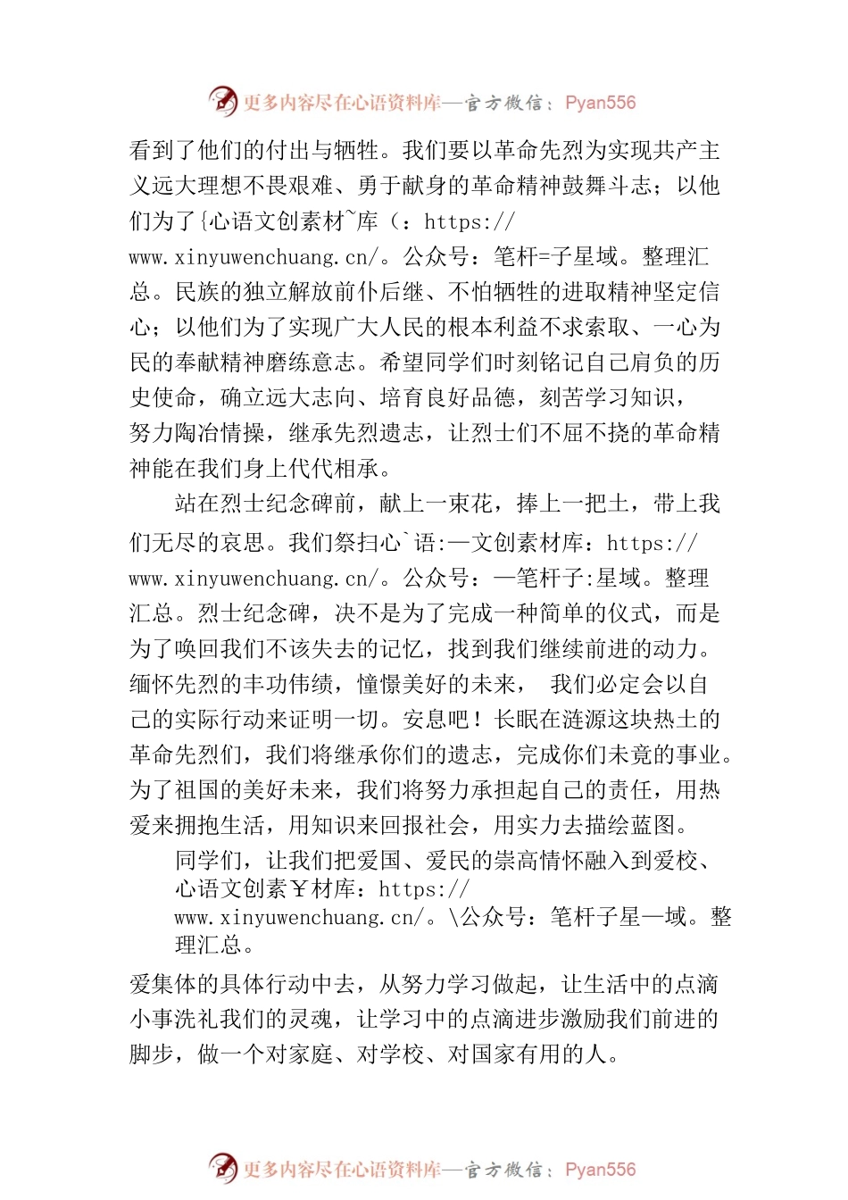 校长在瞻仰烈士纪念碑活动上的讲话.docx_第2页