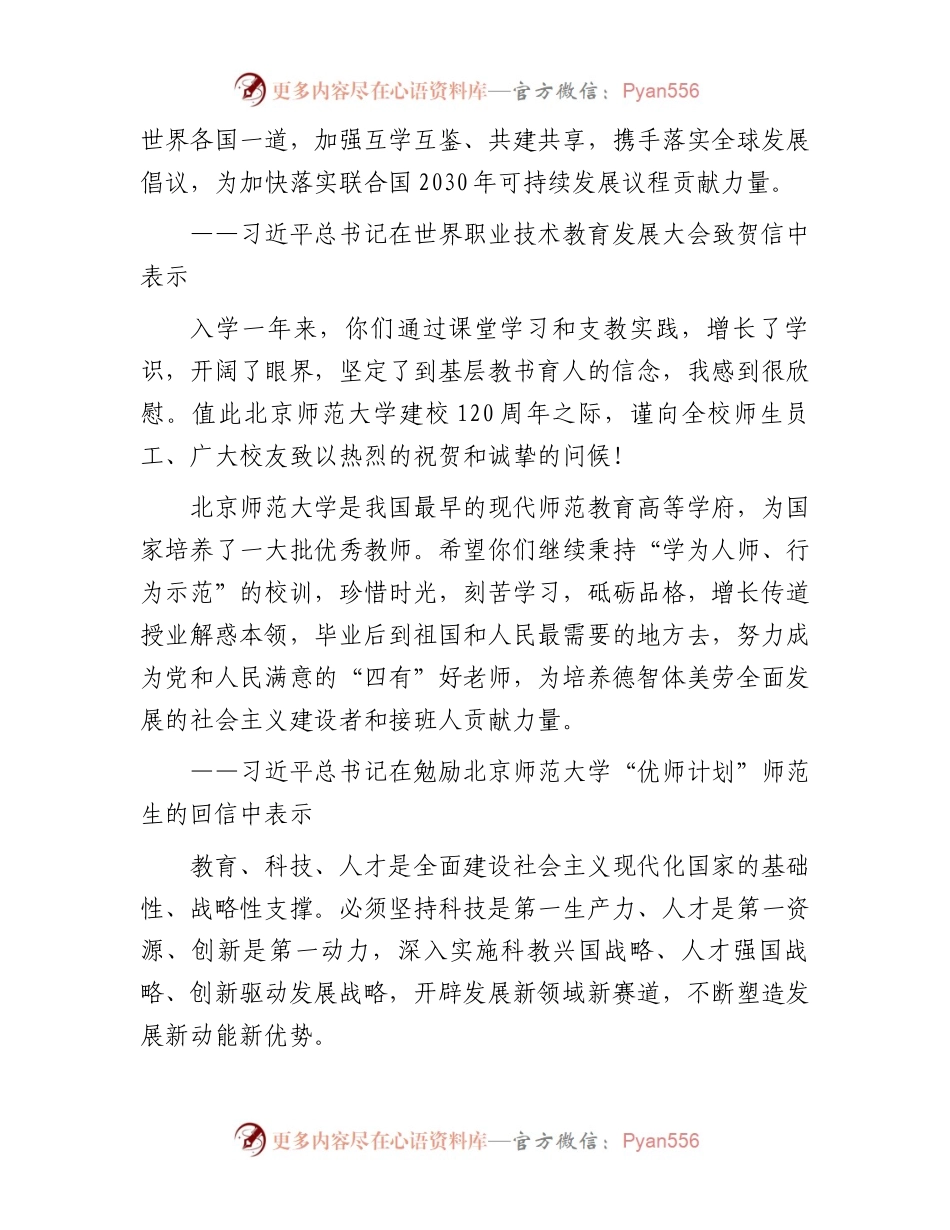 理论学习：教育工作重要论述合集（11000字）.docx_第2页