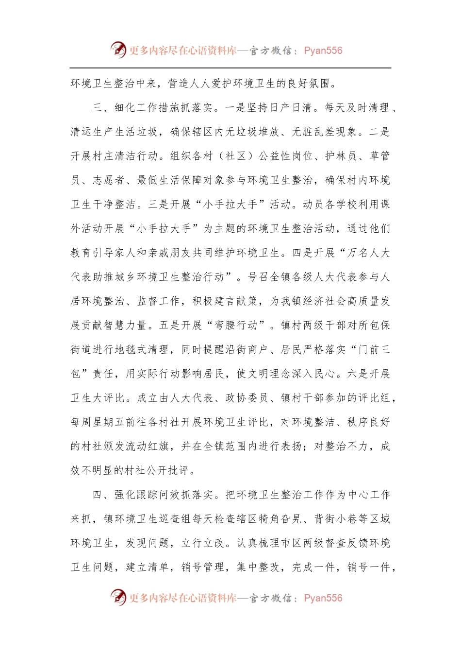 某镇城乡环境卫生整治工作汇报.docx_第2页